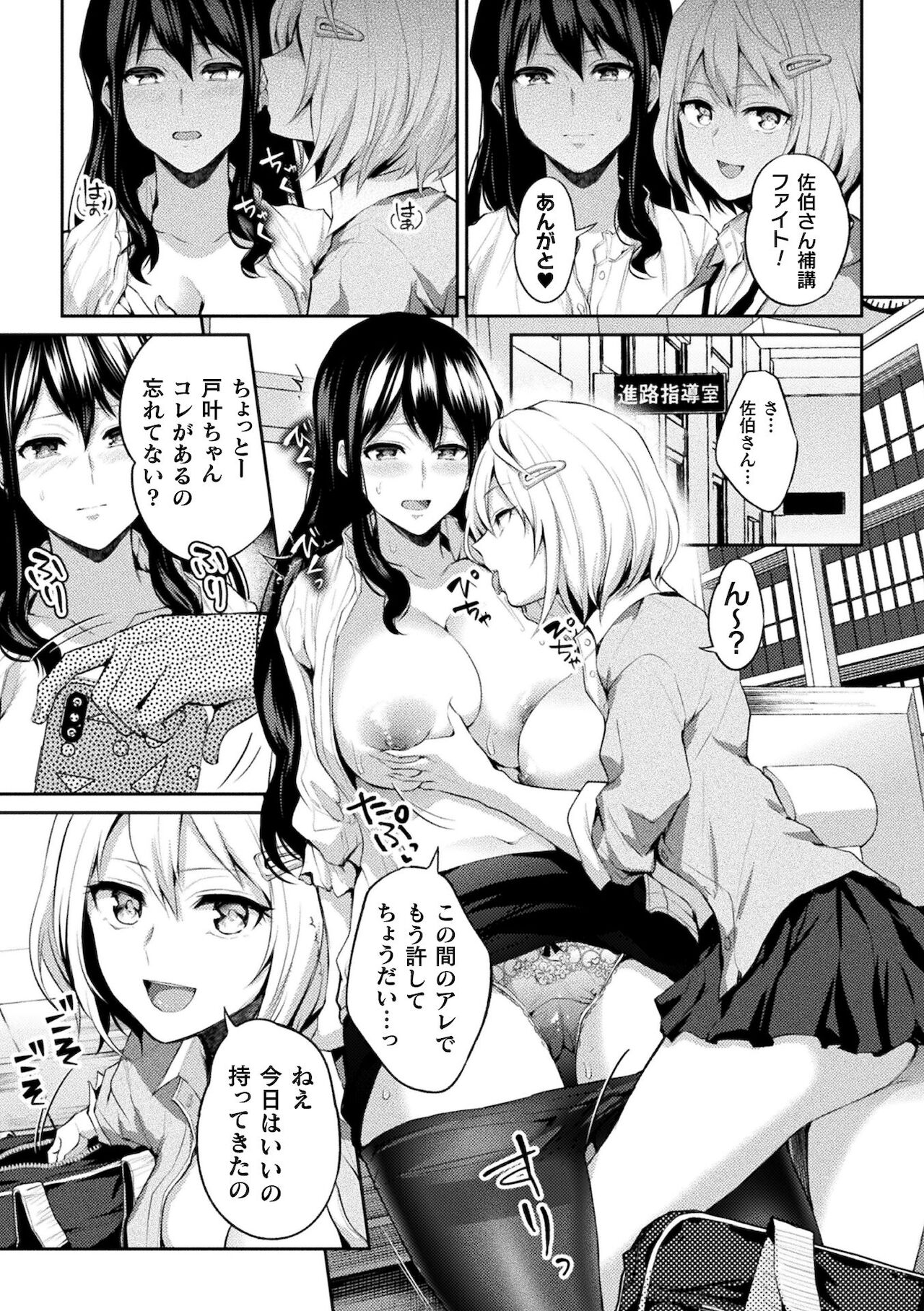 [長代ルージュ] 百合不純交遊 [DL版]