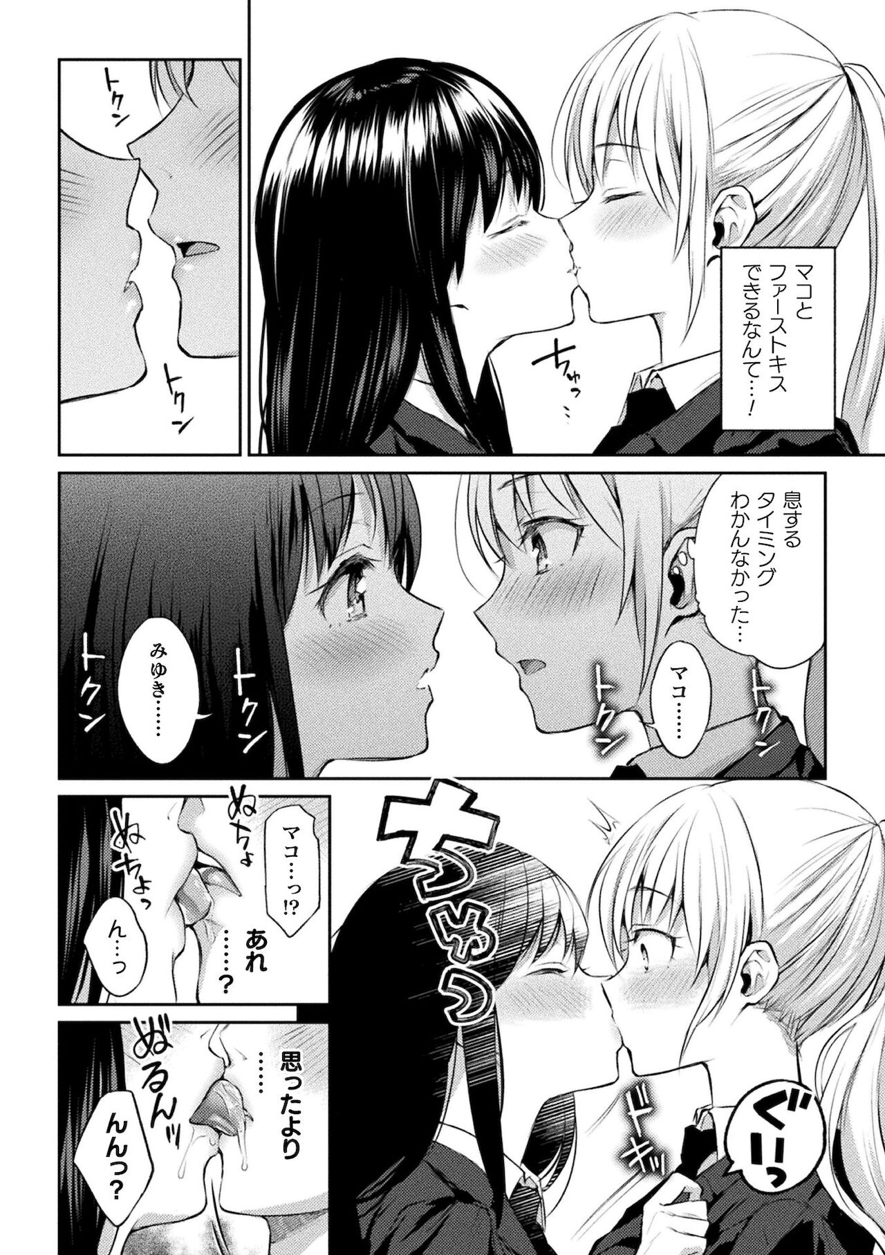 [長代ルージュ] 百合不純交遊 [DL版]