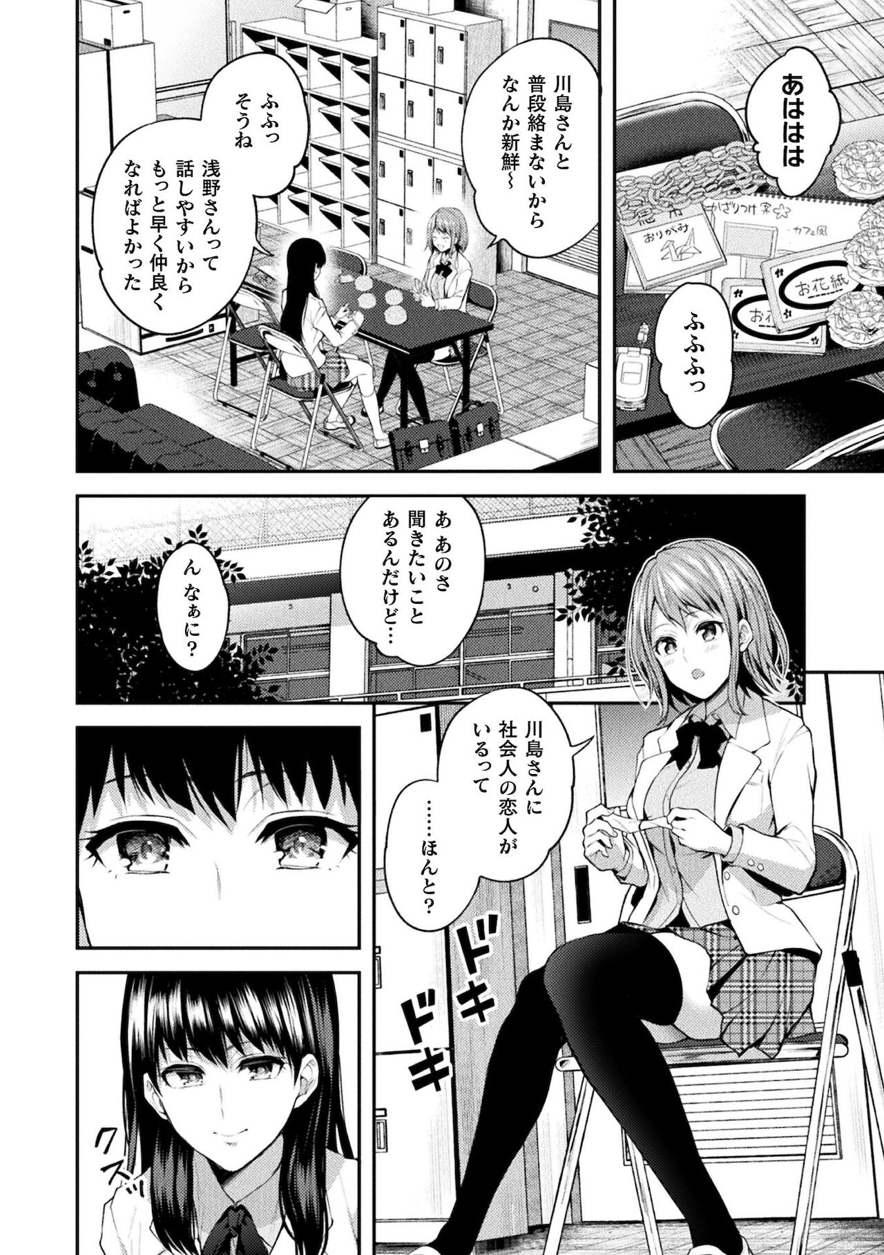 [長代ルージュ] 百合不純交遊 [DL版]