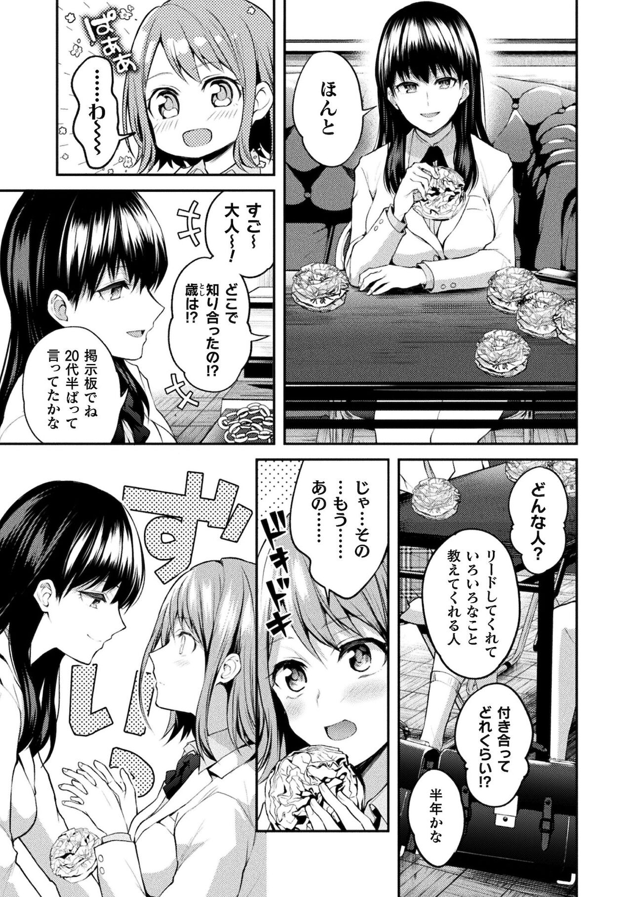 [長代ルージュ] 百合不純交遊 [DL版]