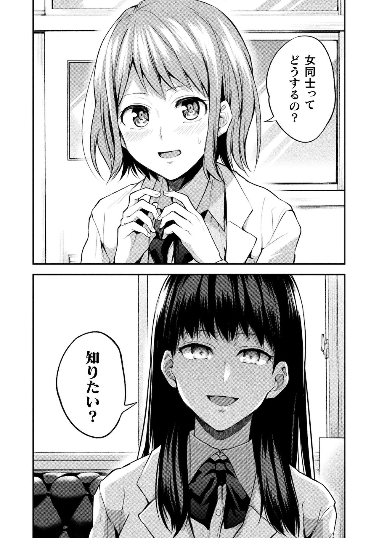 [長代ルージュ] 百合不純交遊 [DL版]