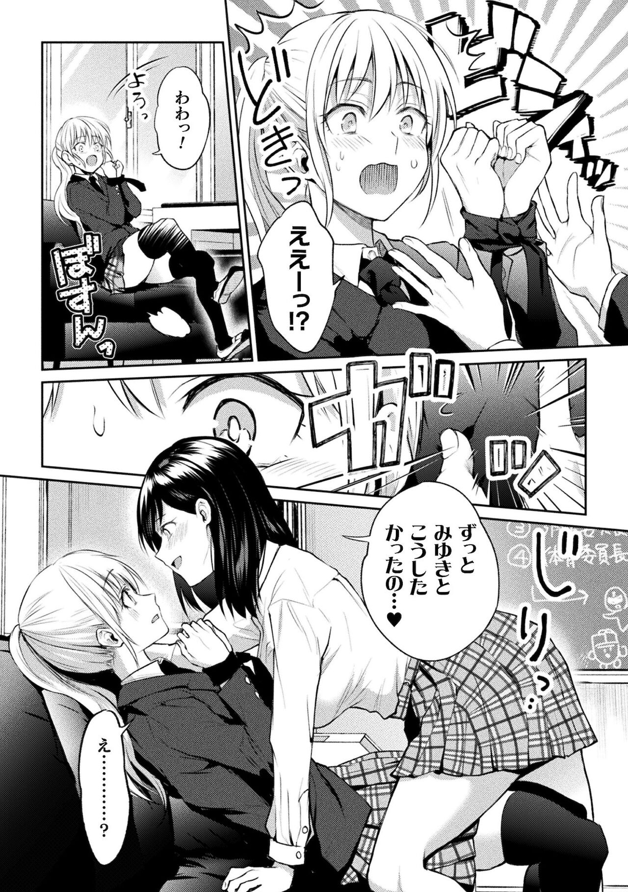 [長代ルージュ] 百合不純交遊 [DL版]