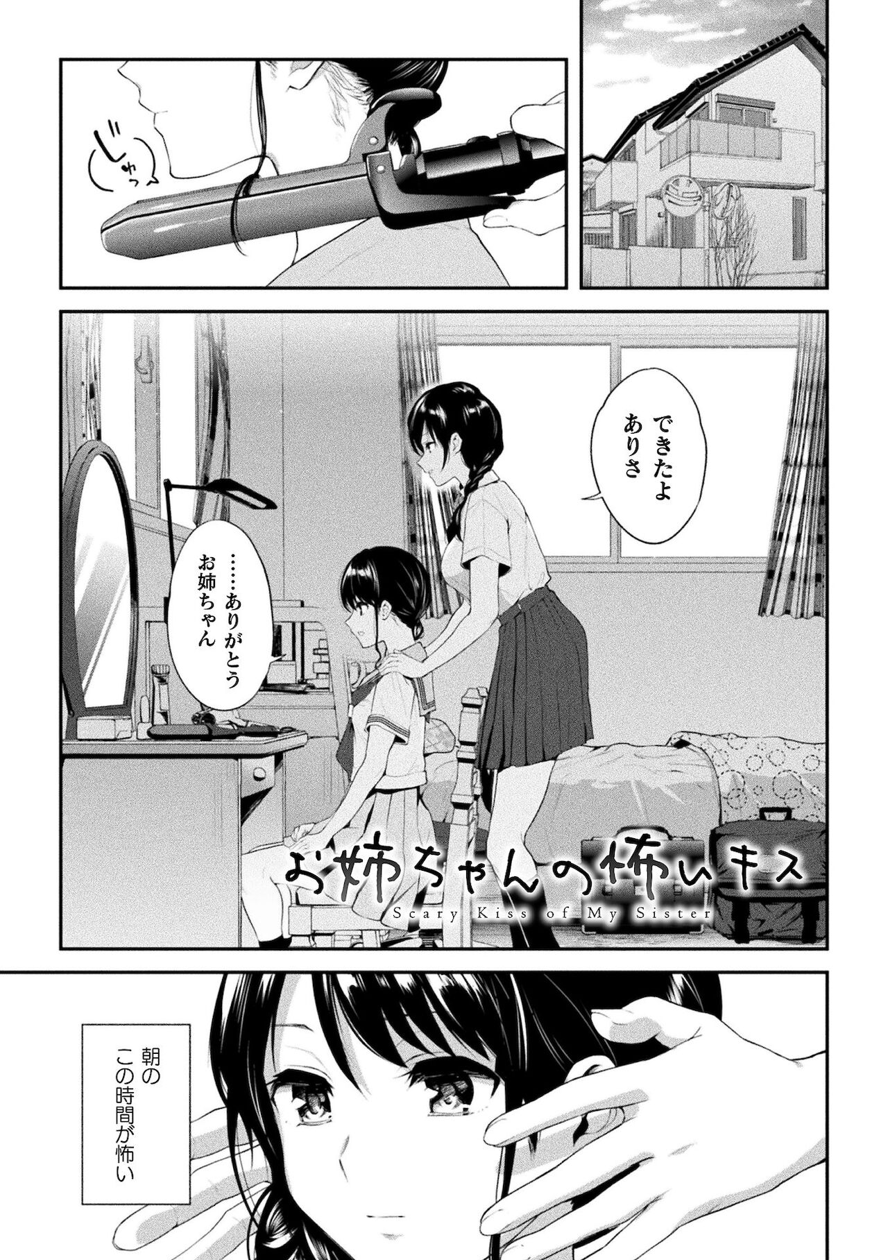 [長代ルージュ] 百合不純交遊 [DL版]