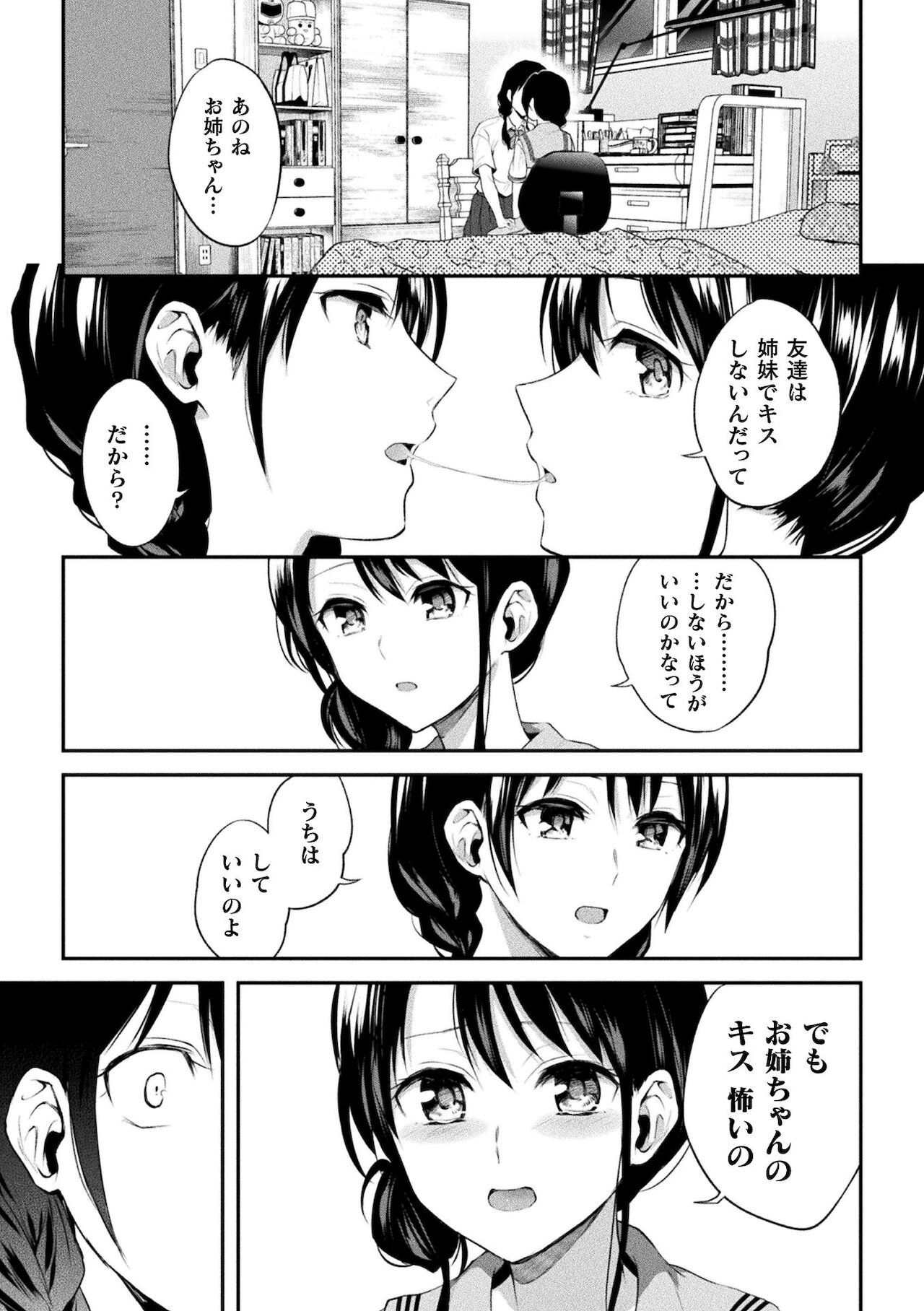 [長代ルージュ] 百合不純交遊 [DL版]