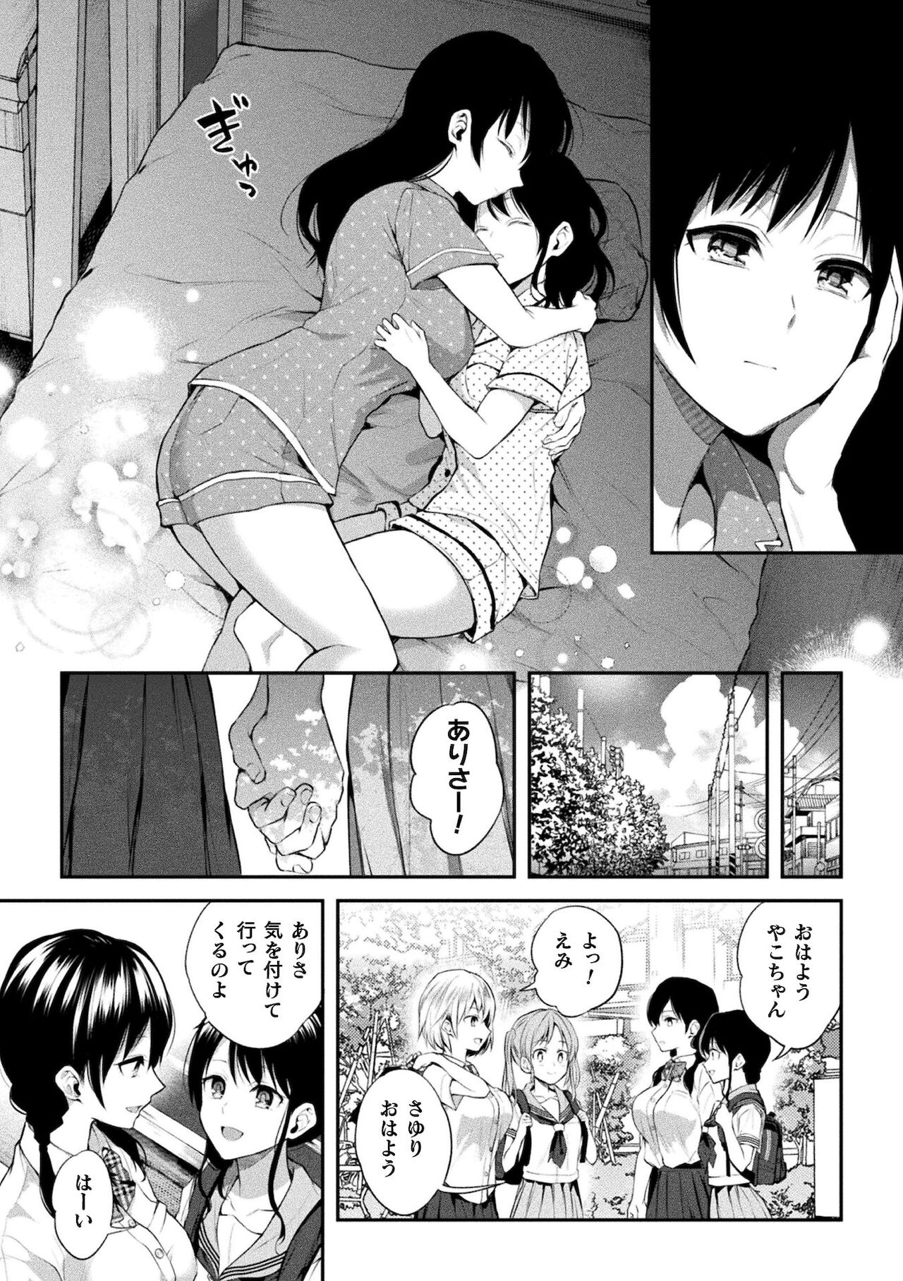 [長代ルージュ] 百合不純交遊 [DL版]