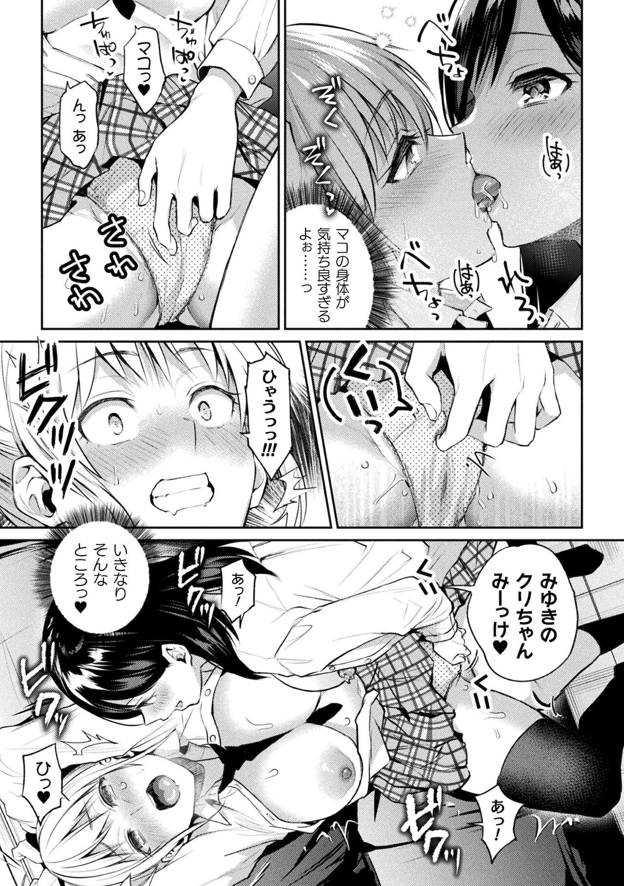 [長代ルージュ] 百合不純交遊 [DL版]