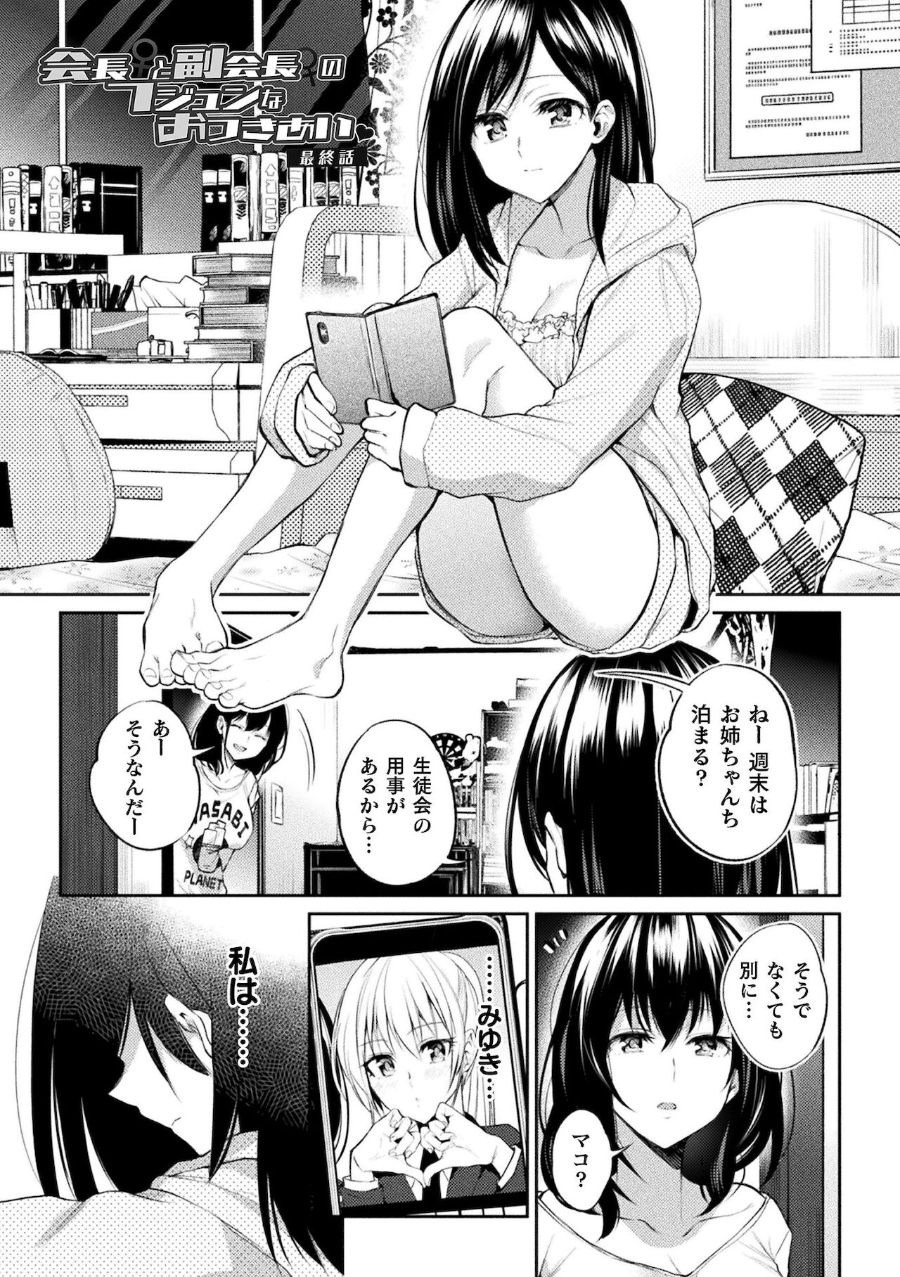 [長代ルージュ] 百合不純交遊 [DL版]