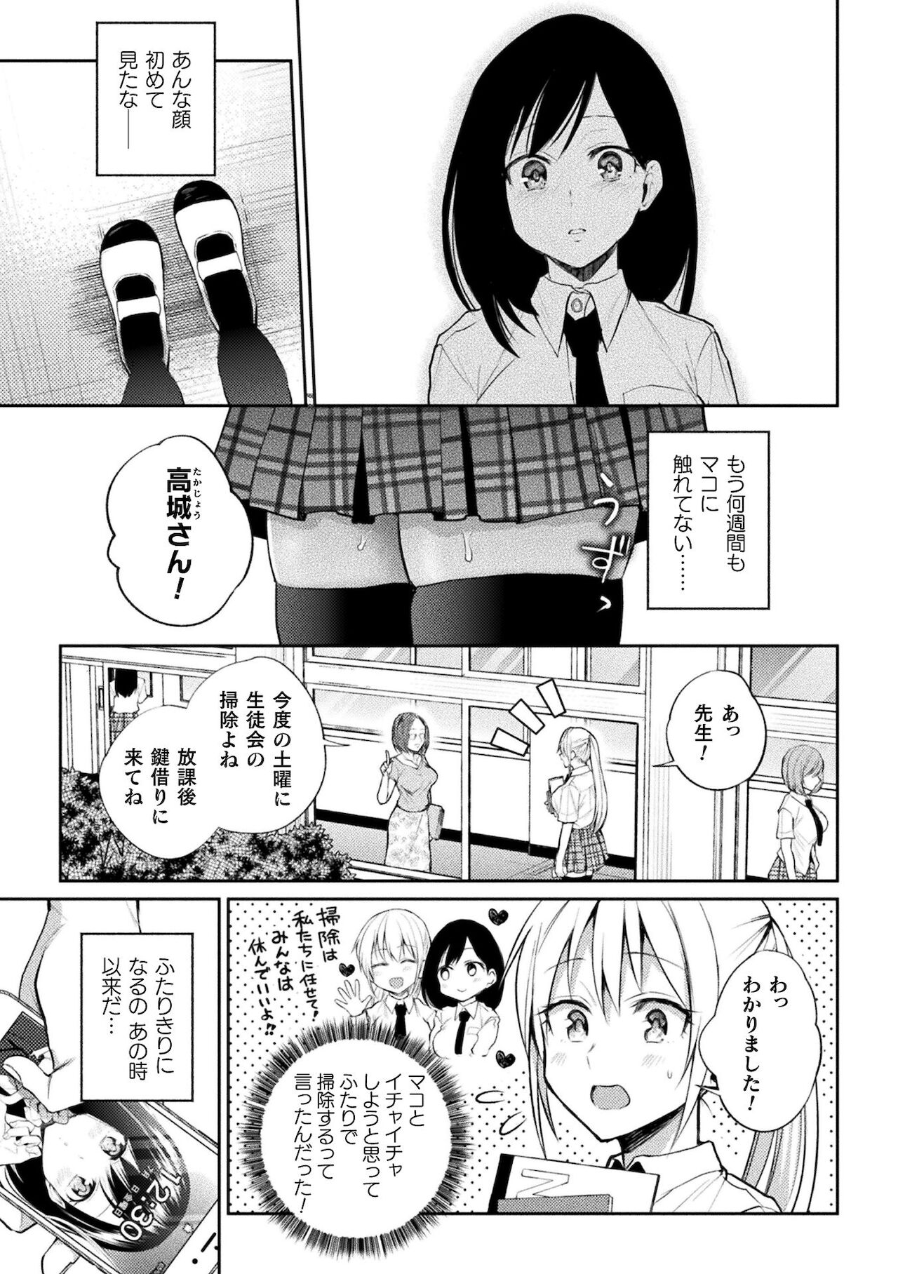 [長代ルージュ] 百合不純交遊 [DL版]