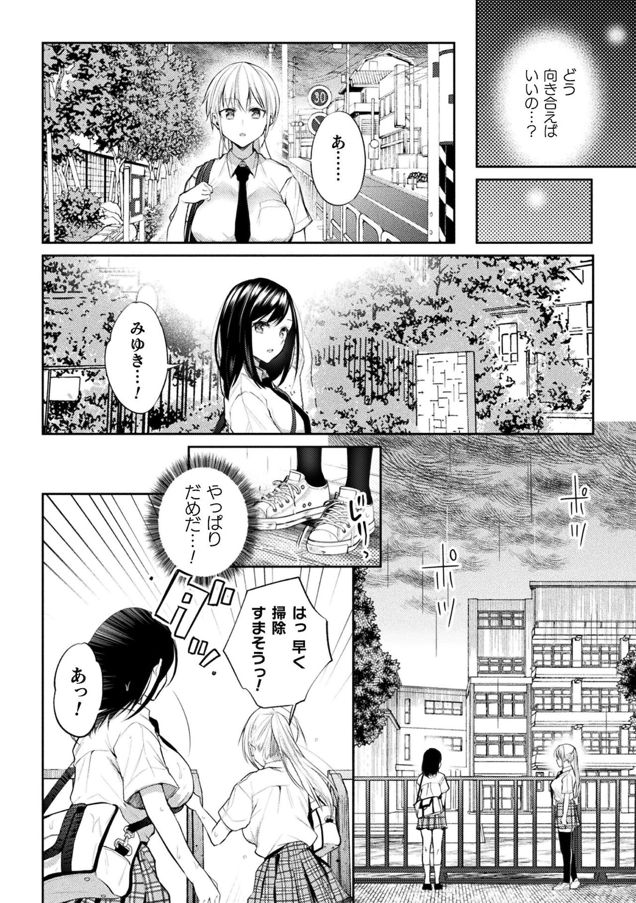 [長代ルージュ] 百合不純交遊 [DL版]