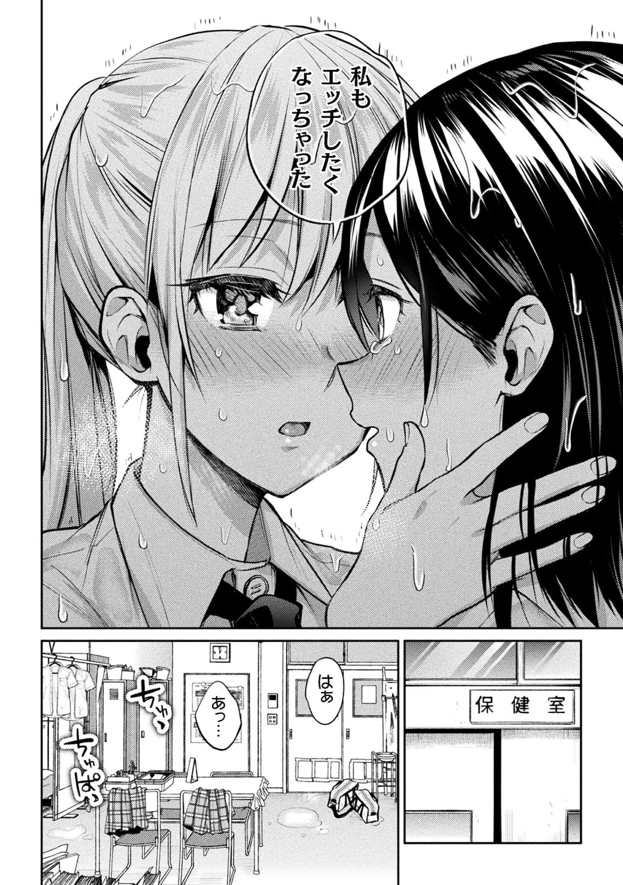 [長代ルージュ] 百合不純交遊 [DL版]