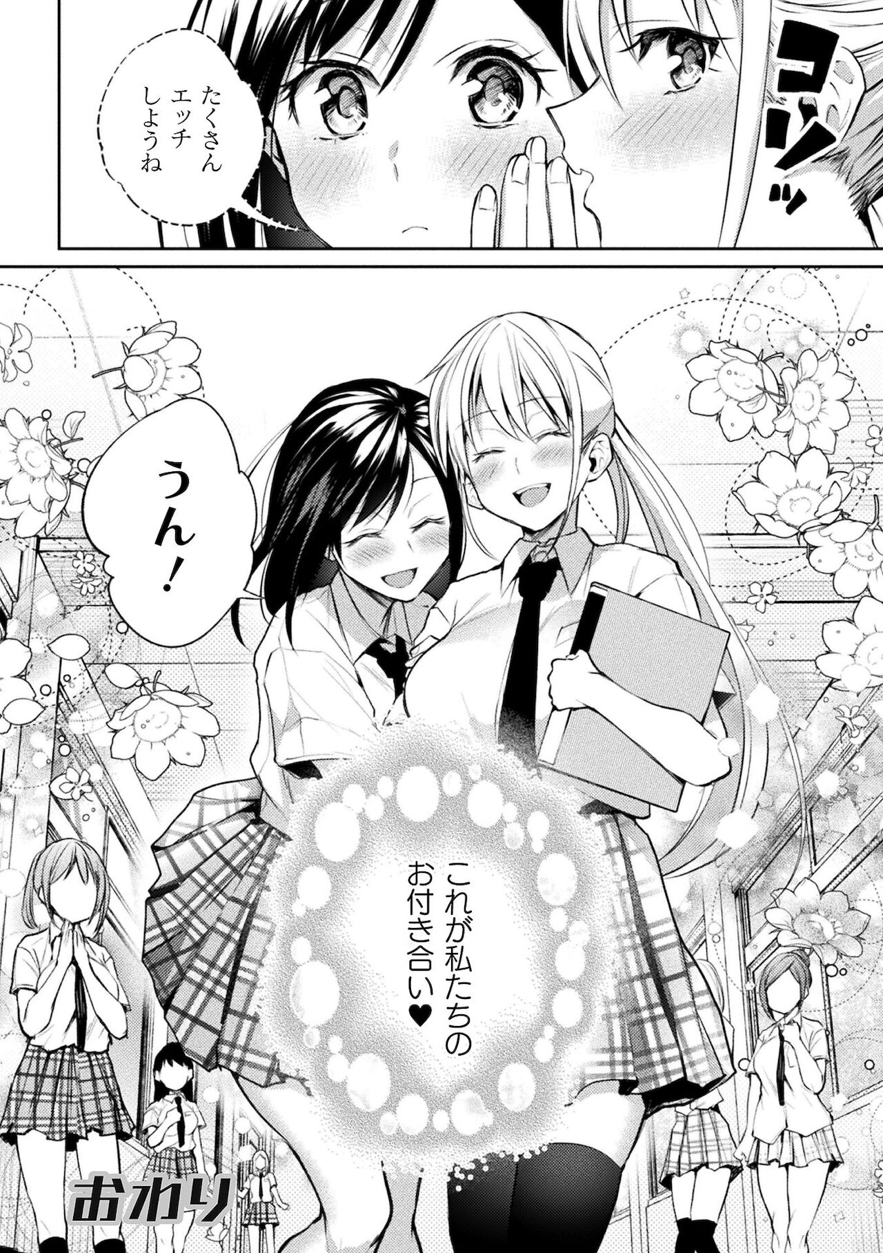 [長代ルージュ] 百合不純交遊 [DL版]