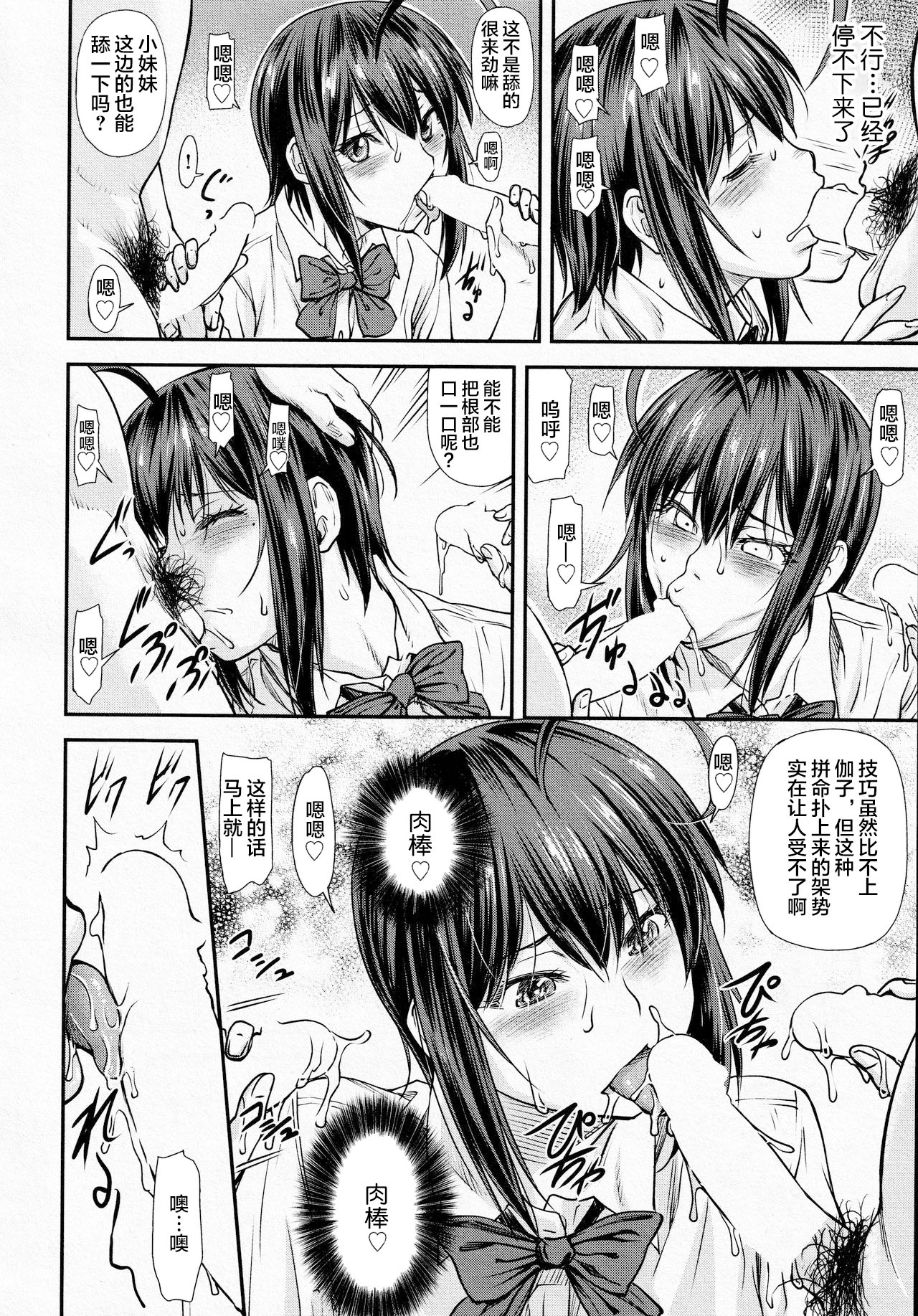 [流一本] かなめDate #14 (COMIC 阿吽 2021年10月号)[中国翻訳]