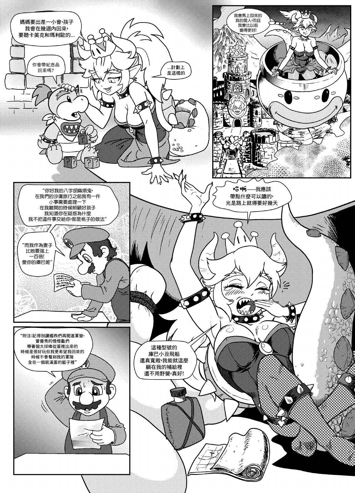 [Pencils] Bowsette Saga Vol.1 (Mario Bros.) [中國翻譯]【基德漢化組】