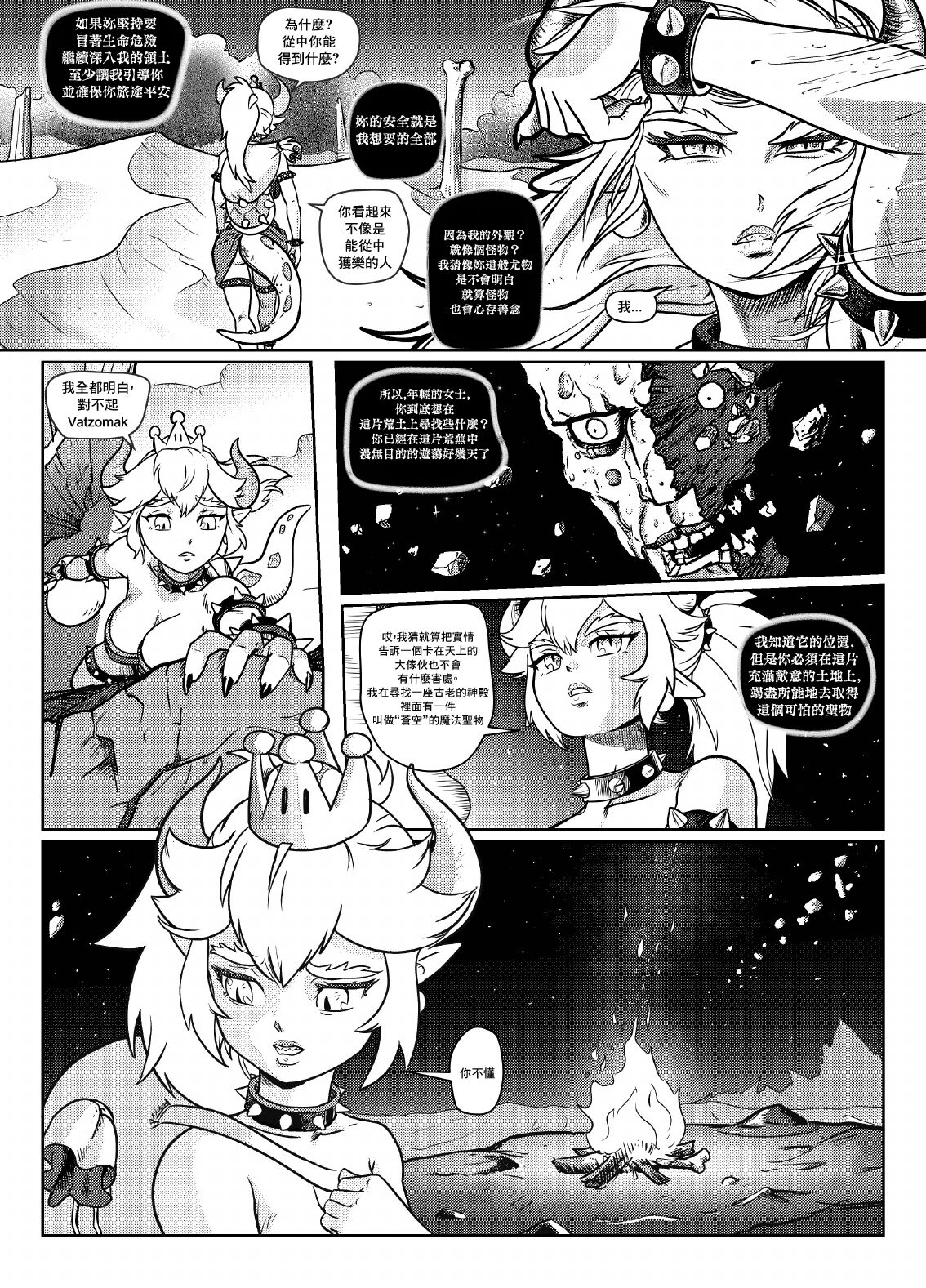 [Pencils] Bowsette Saga Vol.1 (Mario Bros.) [中國翻譯]【基德漢化組】