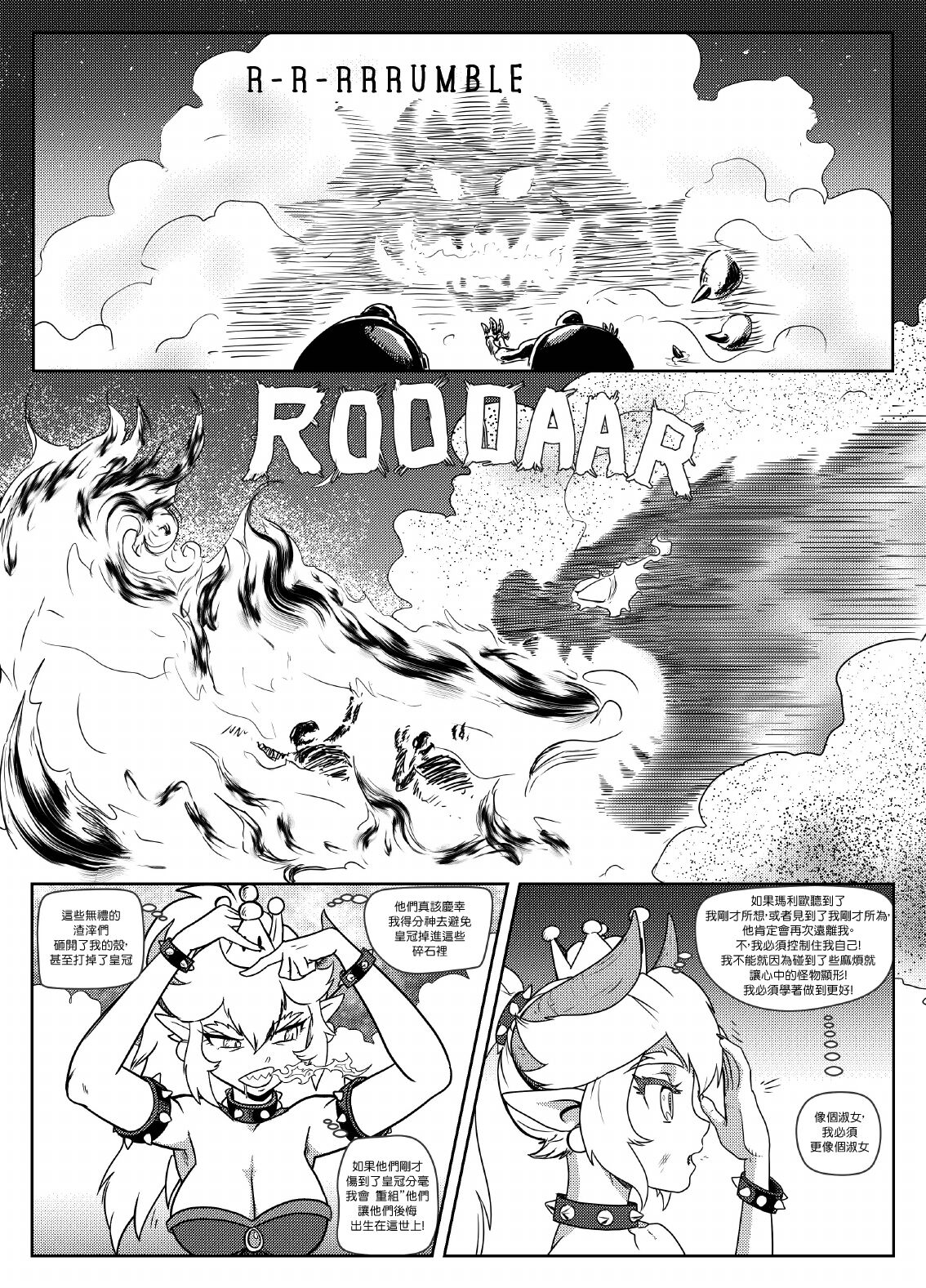 [Pencils] Bowsette Saga Vol.1 (Mario Bros.) [中國翻譯]【基德漢化組】