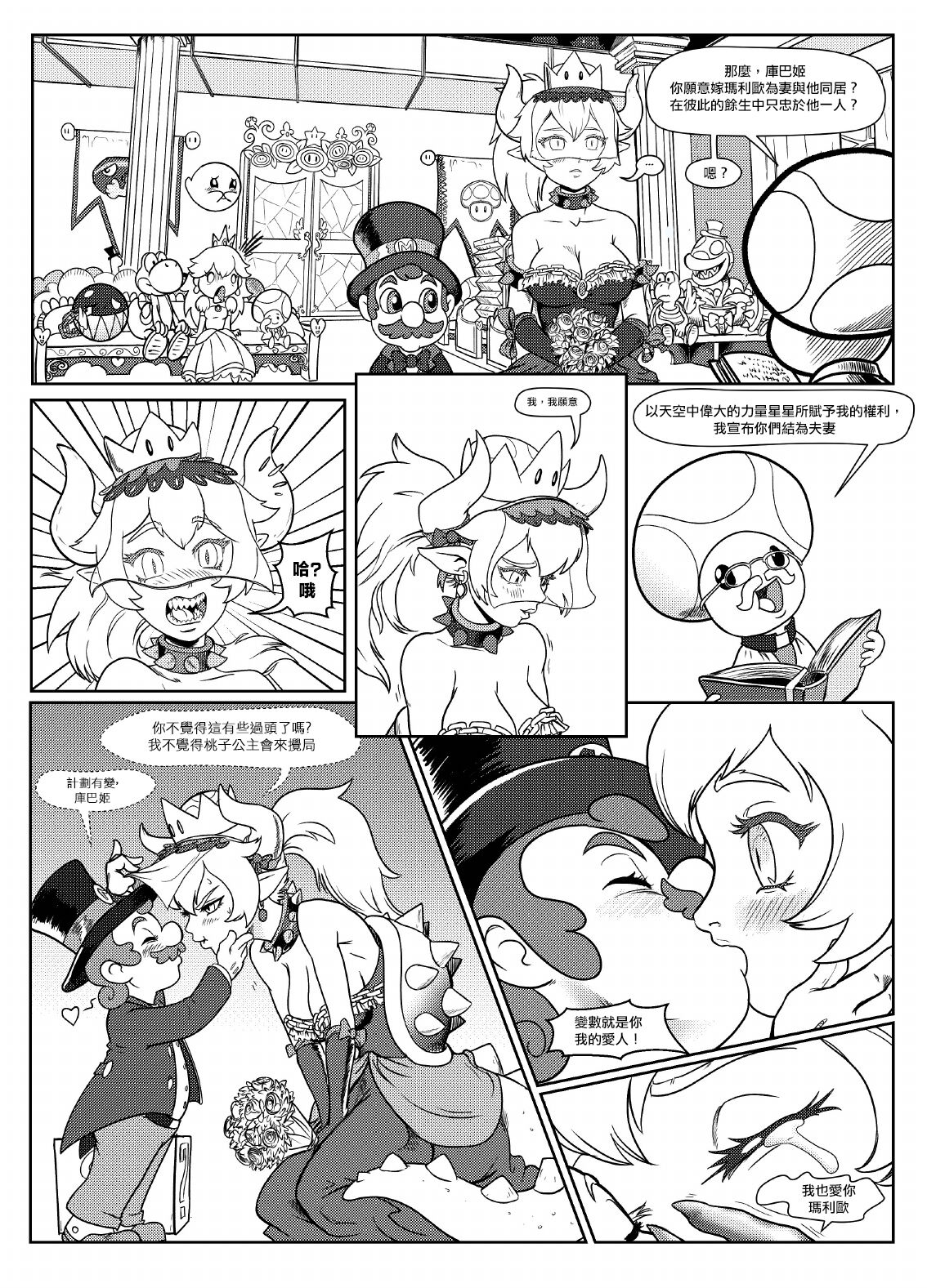 [Pencils] Bowsette Saga Vol.1 (Mario Bros.) [中國翻譯]【基德漢化組】