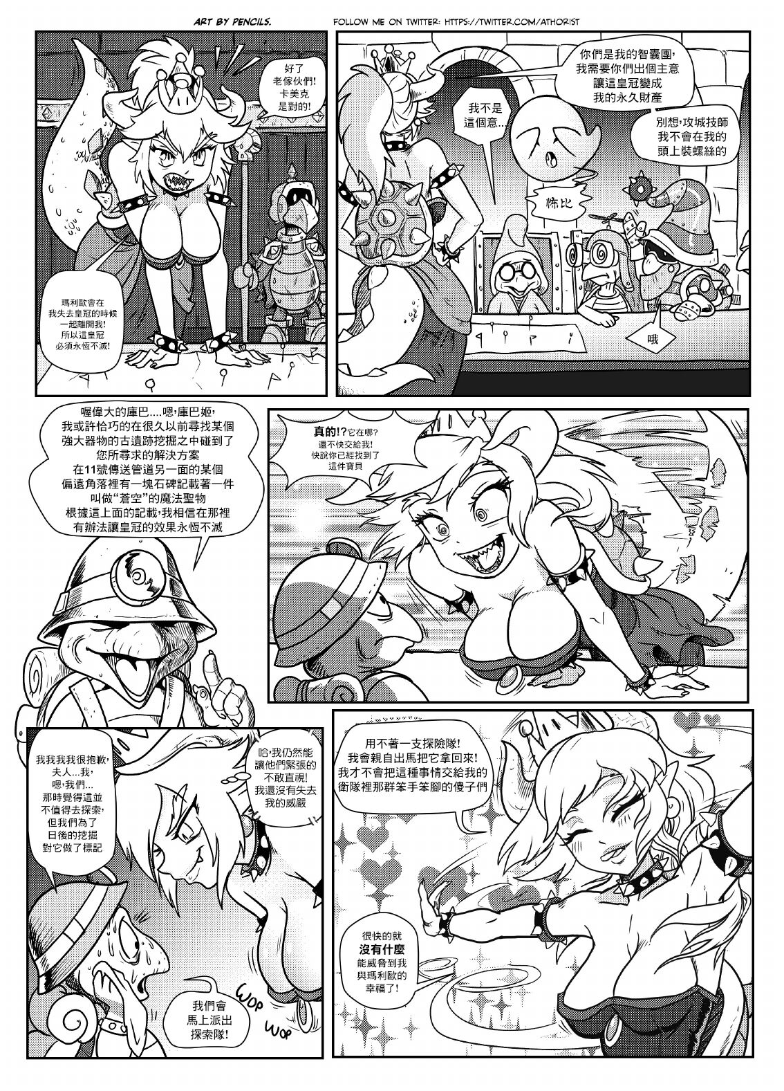 [Pencils] Bowsette Saga Vol.1 (Mario Bros.) [中國翻譯]【基德漢化組】