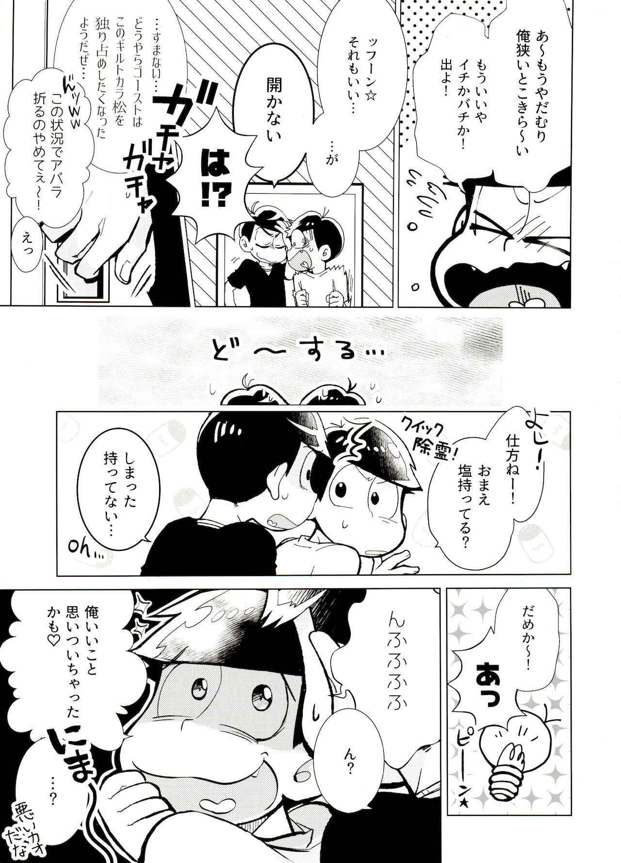 [そりゃあんまりだ(鹿之助)] おばけよりこわい!? (おそ松さん)