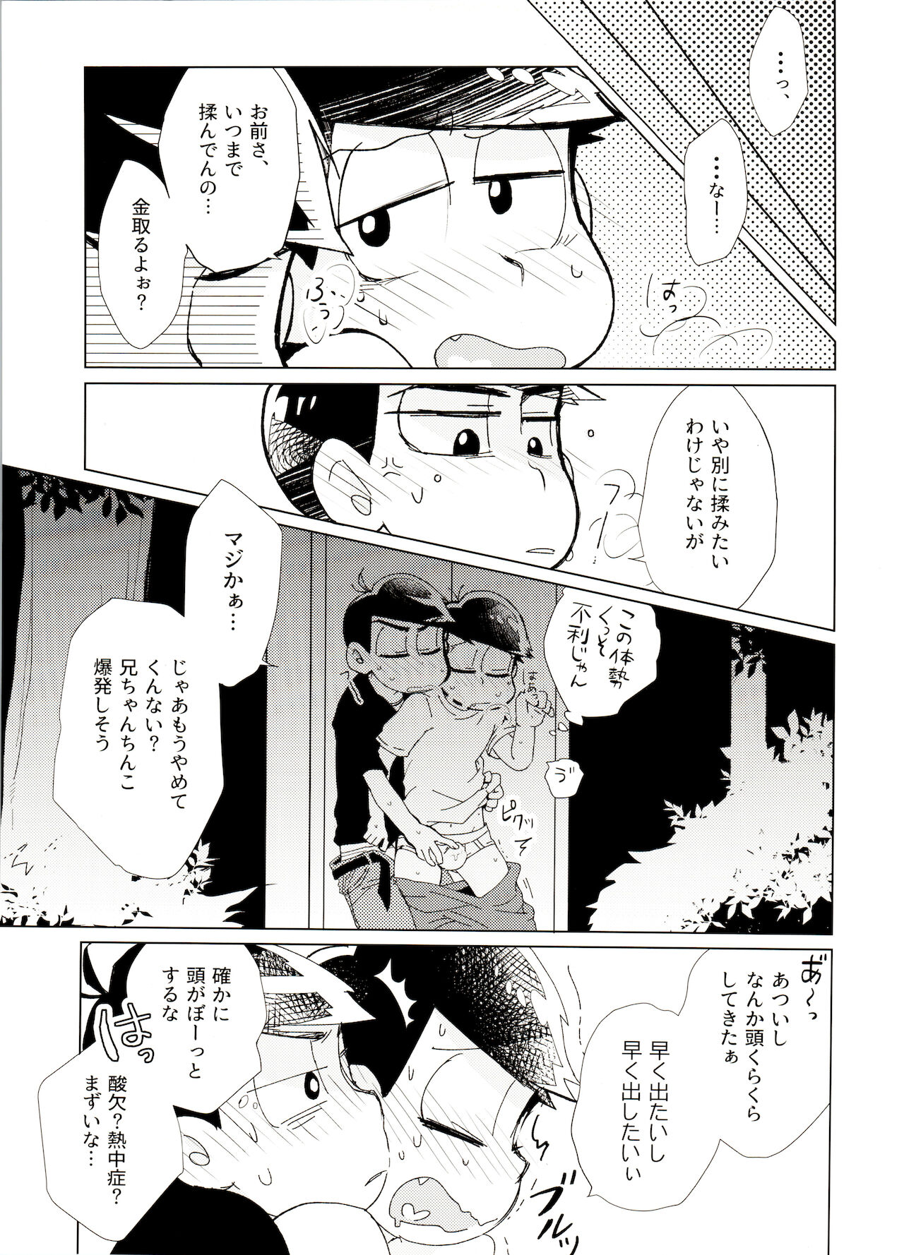 [そりゃあんまりだ(鹿之助)] おばけよりこわい!? (おそ松さん)