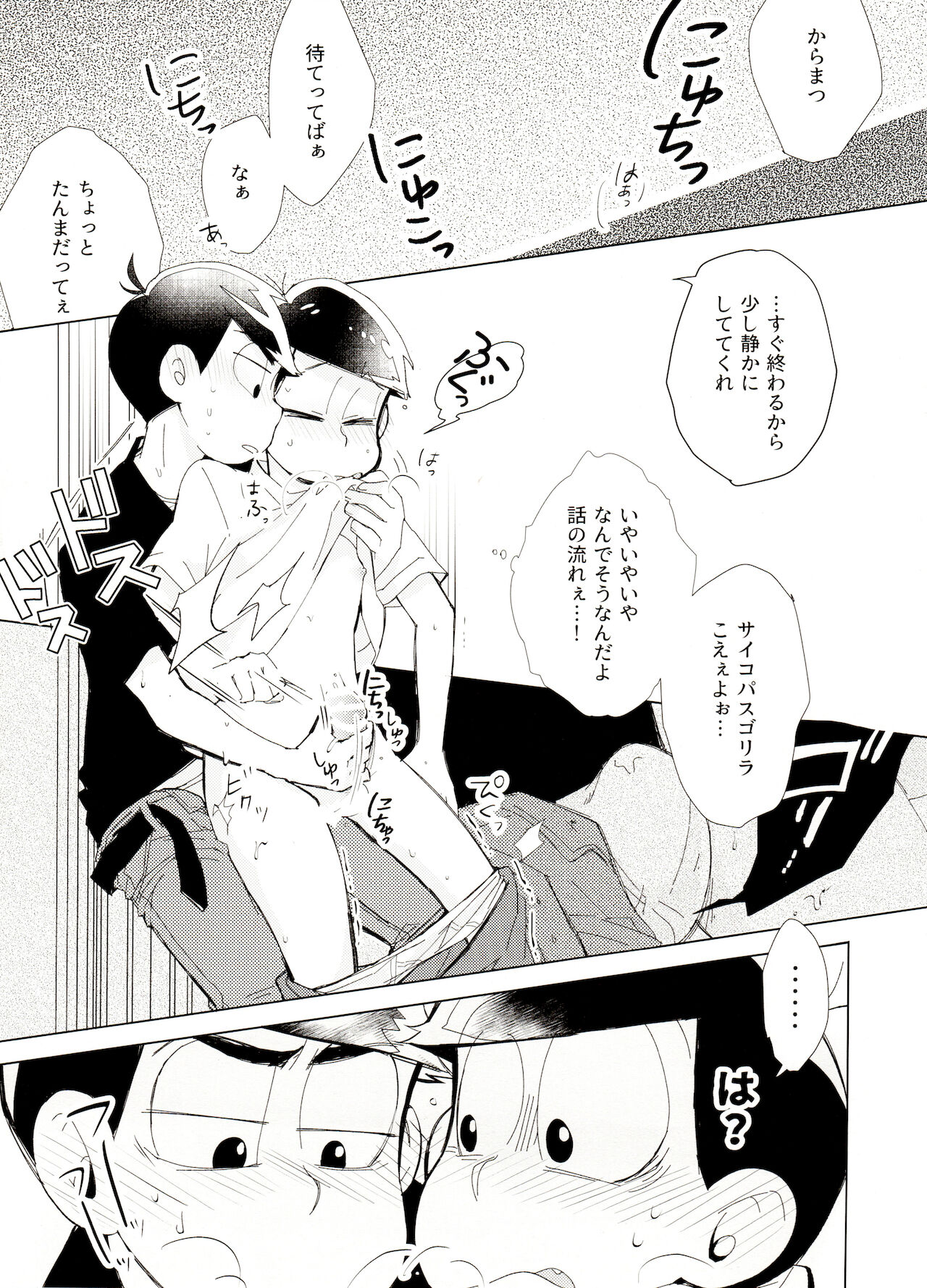 [そりゃあんまりだ(鹿之助)] おばけよりこわい!? (おそ松さん)