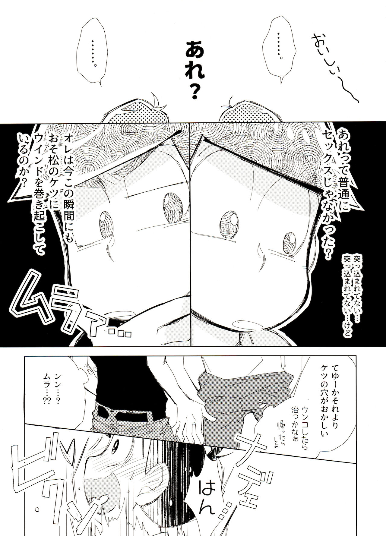 [そりゃあんまりだ(鹿之助)] おばけよりこわい!? (おそ松さん)