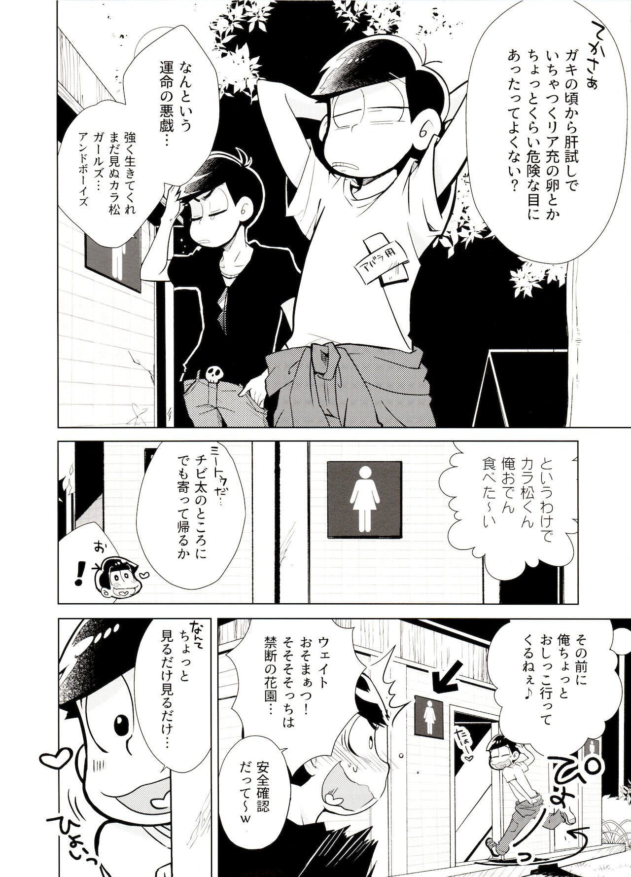 [そりゃあんまりだ(鹿之助)] おばけよりこわい!? (おそ松さん)