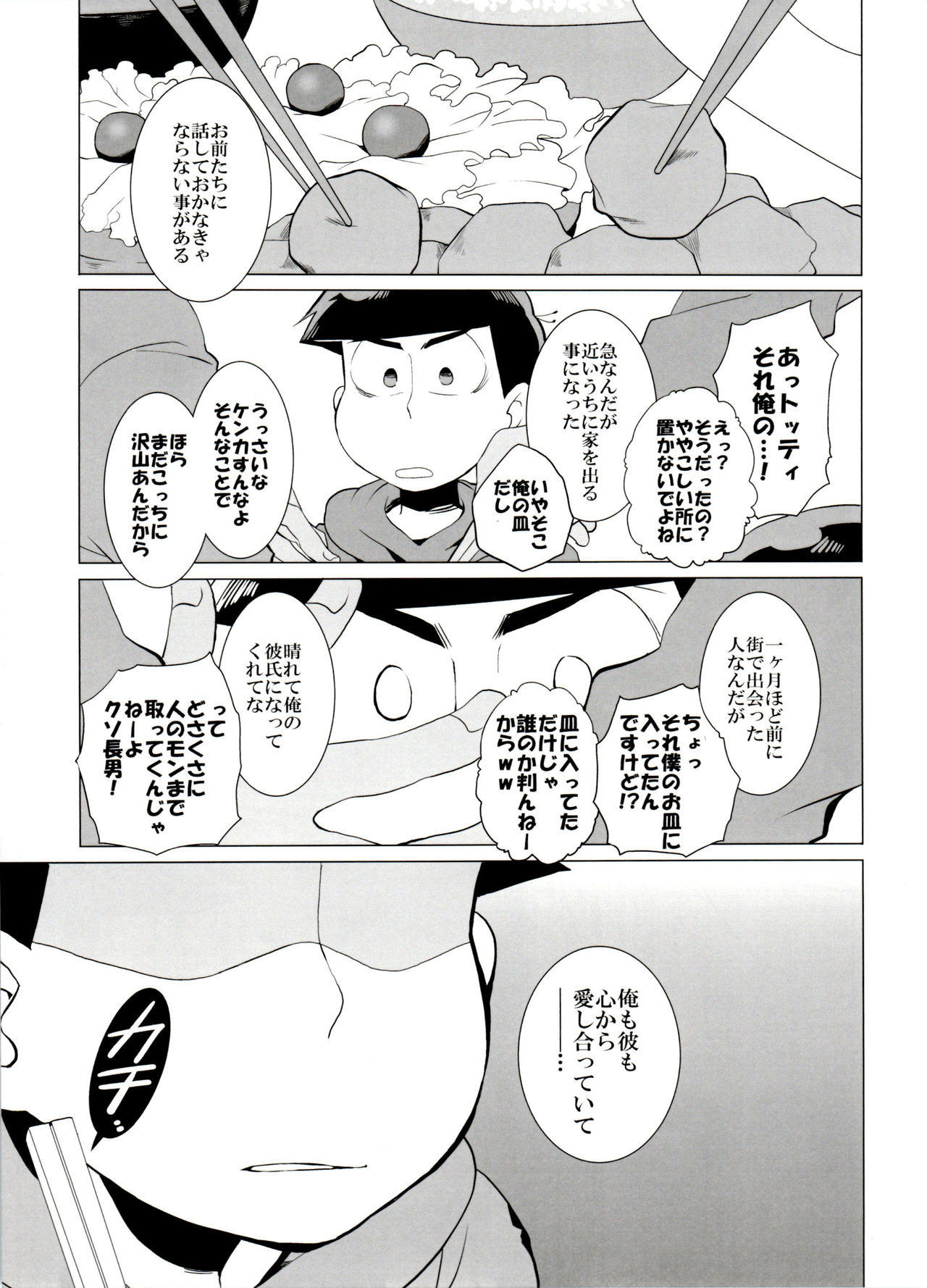 [犬メリー (皇帝みかど)] ×2 ASSORT (おそ松さん)