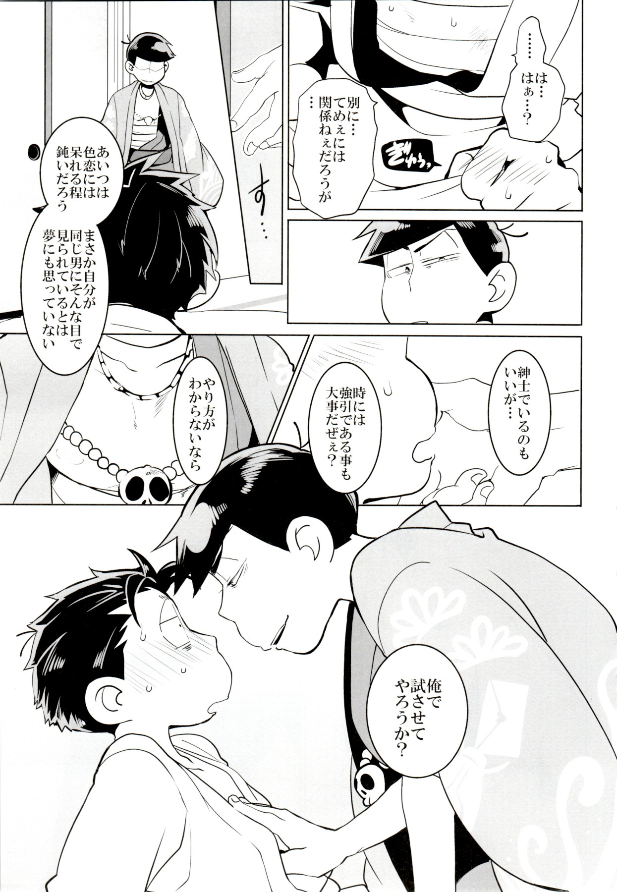 [犬メリー (皇帝みかど)] ×2 ASSORT (おそ松さん)