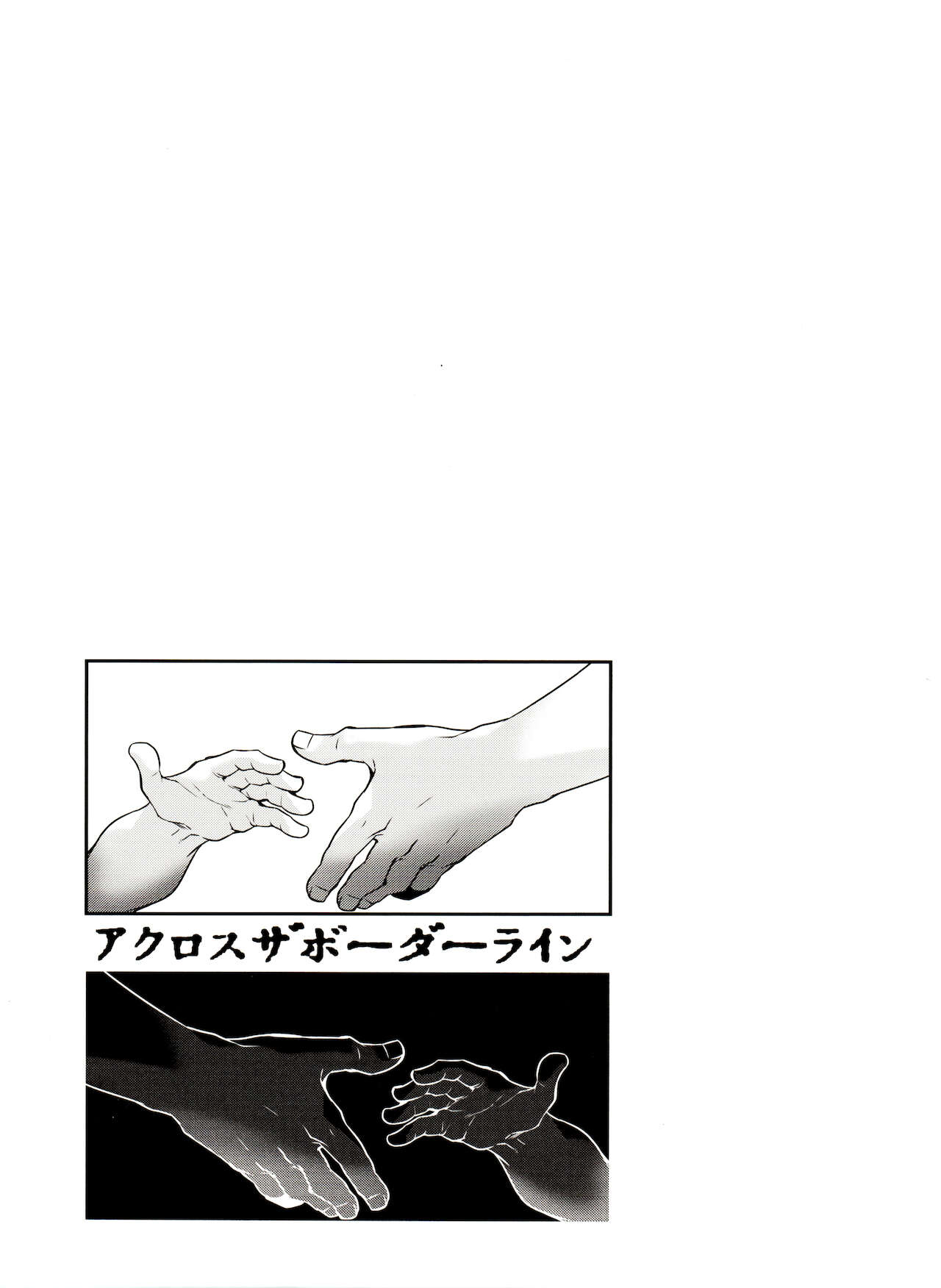 [コミックマーケット97] [烏丸ぴんく東入ル (烏丸ぴんく)] アクロスザボーダーライン (キングダム ハーツ シリーズ)