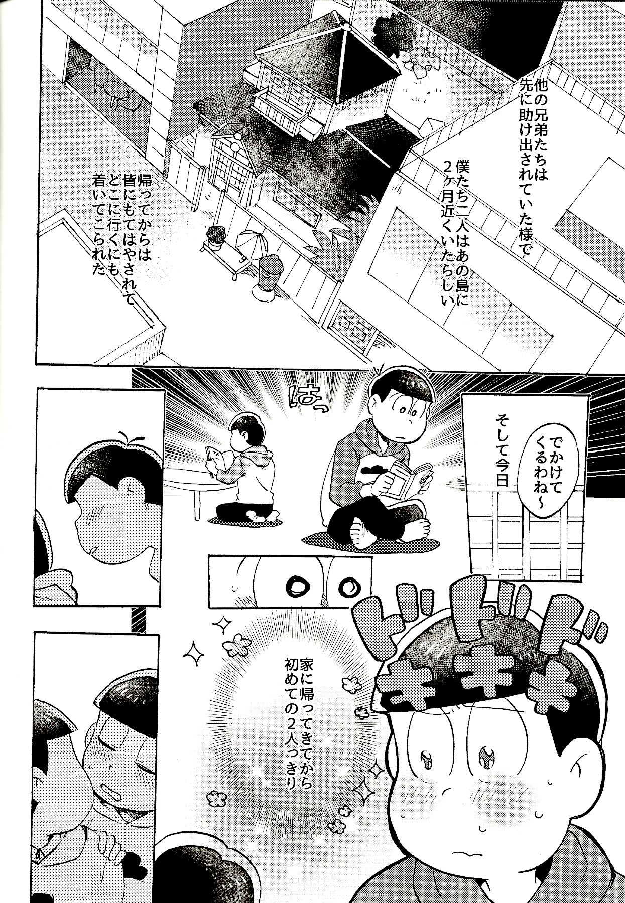 [家宝は寝て松 春眠2018] [おいしい物 (こうぶつ)] 都会ディープディッシュ (おそ松さん)