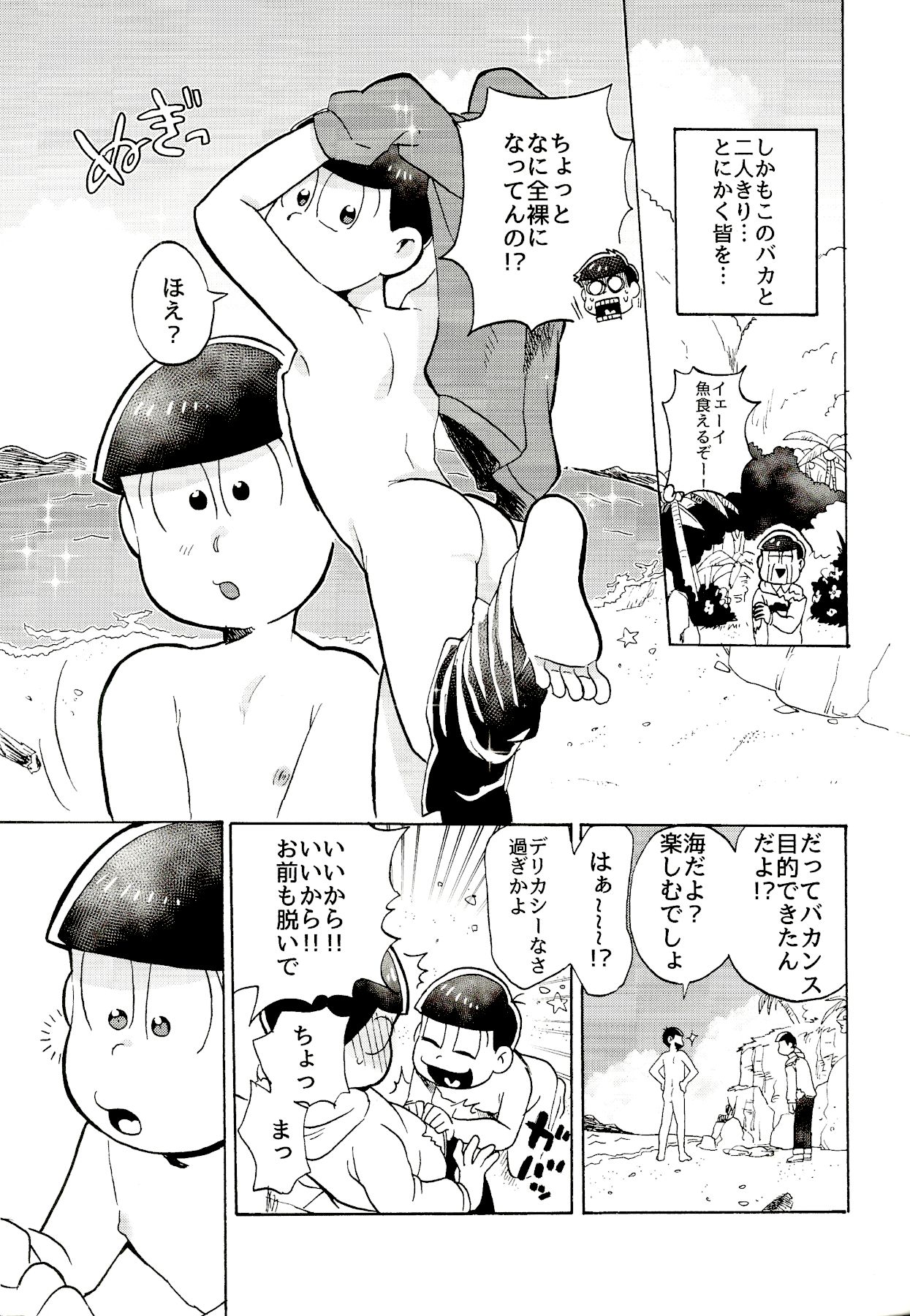 [おいしい物 (こうぶつ)] 南国サバイバーラブ (おそ松さん)