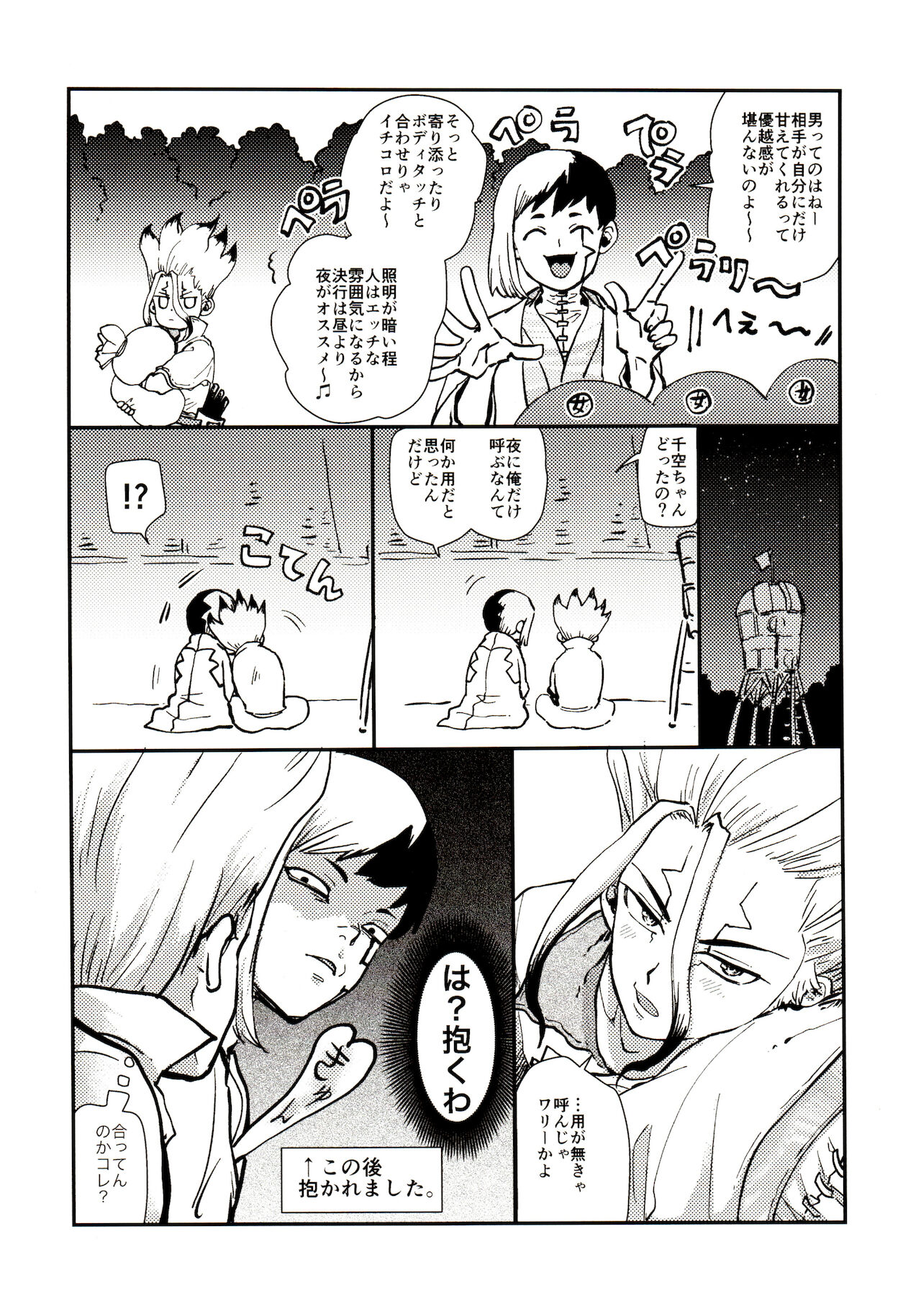 [39. (39郎)] ハッピーエンドに決まってる！ (Dr.STONE)