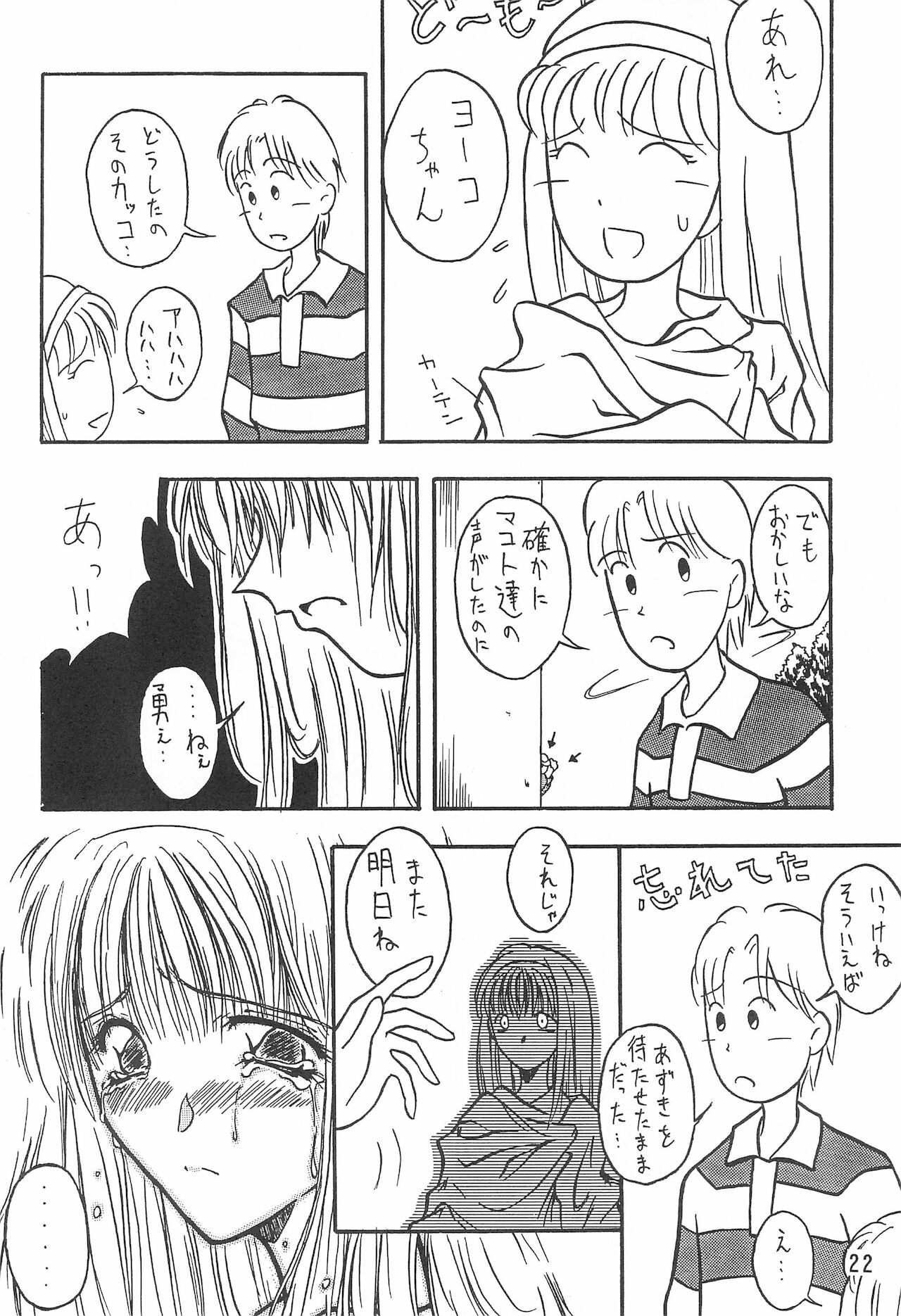 (C54) [とみのこ族 (よろず)] あずきずき (あずきちゃん)