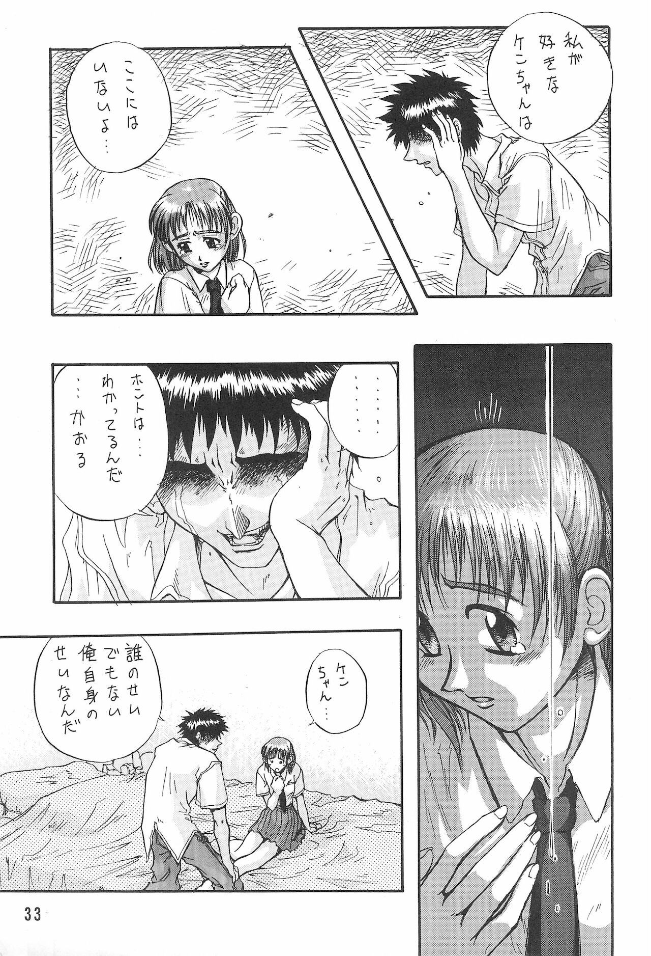 (C54) [とみのこ族 (よろず)] あずきずき (あずきちゃん)