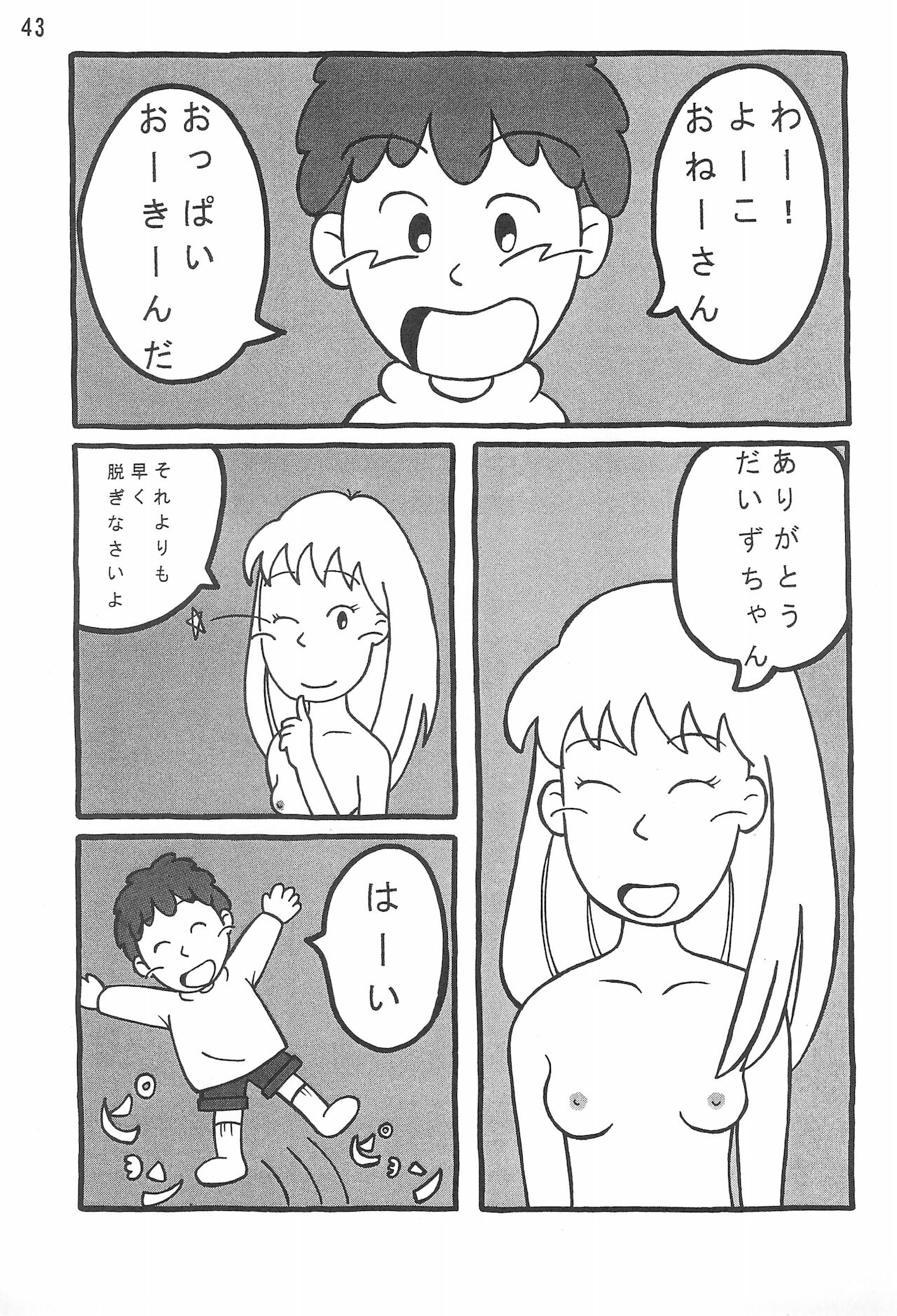 (C54) [とみのこ族 (よろず)] あずきずき (あずきちゃん)