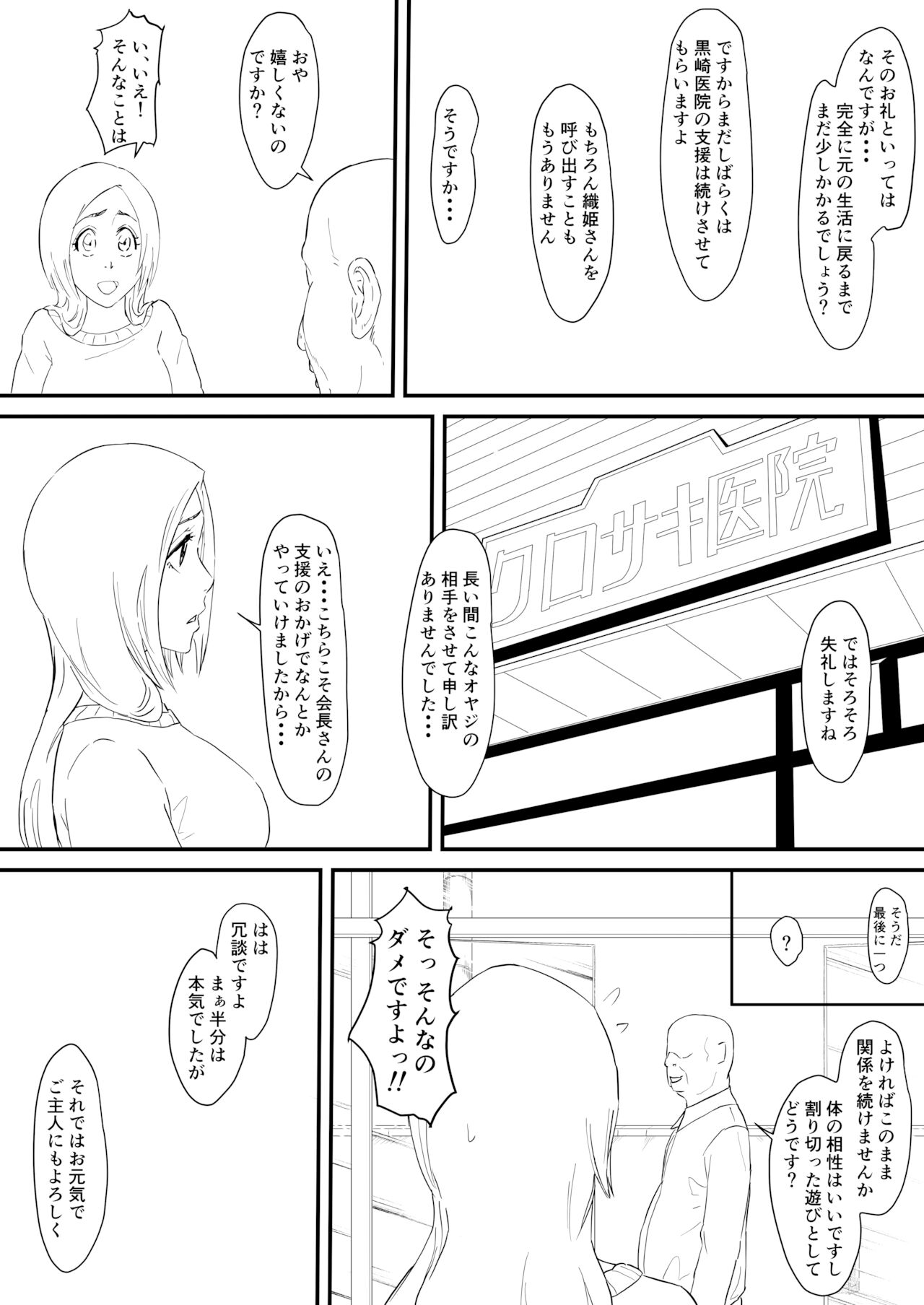 [いわお] おりひめまんが (ブリーチ)