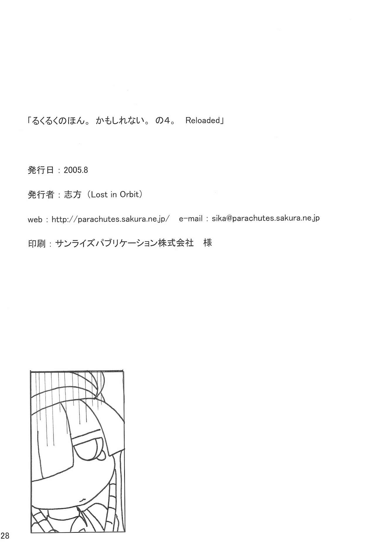 (C68) [Lost in Orbit (志方)] るくるくのほん。かもしれない。の4。 Reloaded (るくるく)