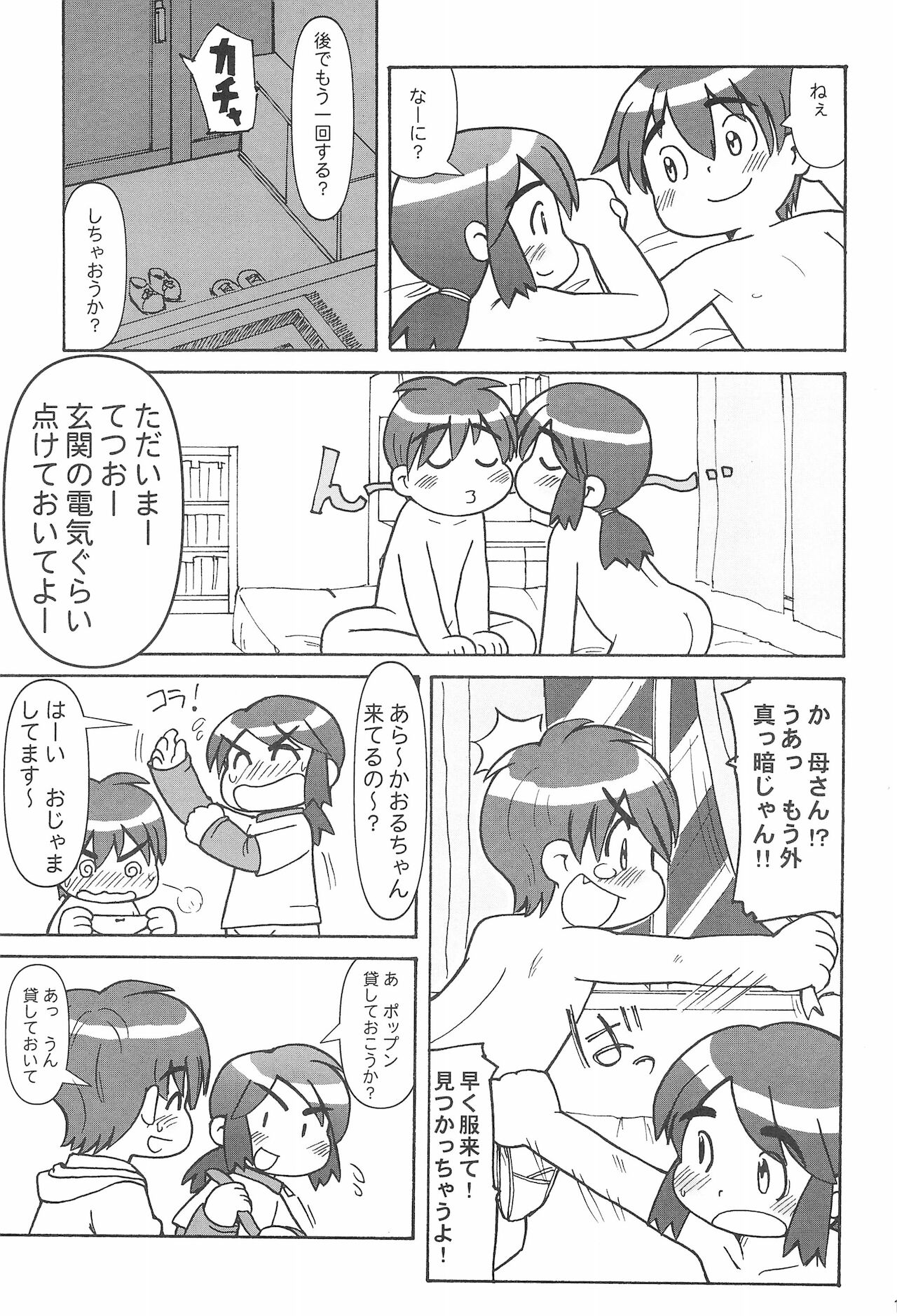 (C67) [細川屋 (細川藤エ門、すすき野なお)] CP ‐Child Play‐