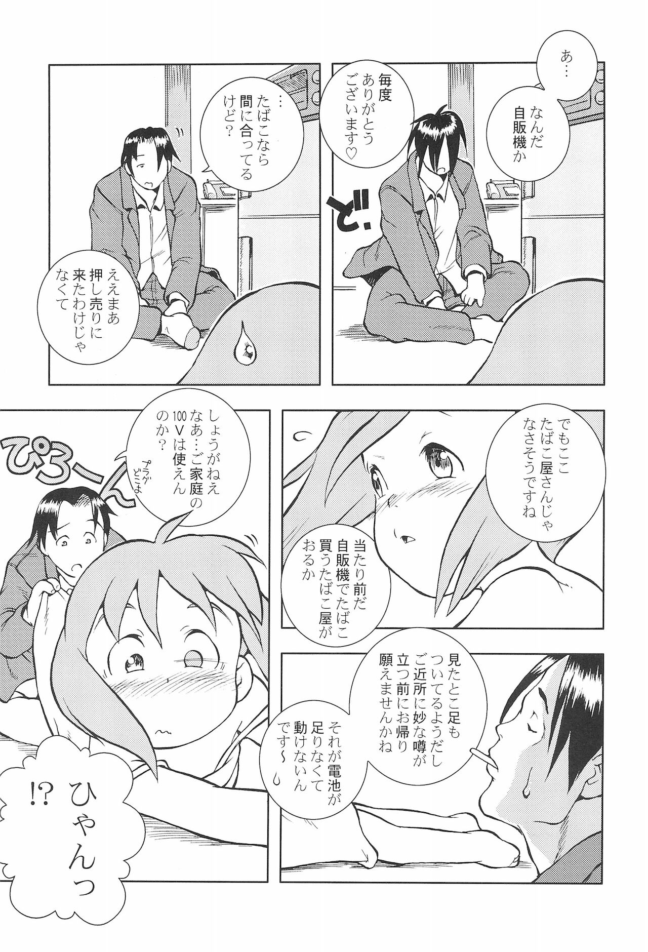 (C67) [細川屋 (細川藤エ門、すすき野なお)] CP ‐Child Play‐