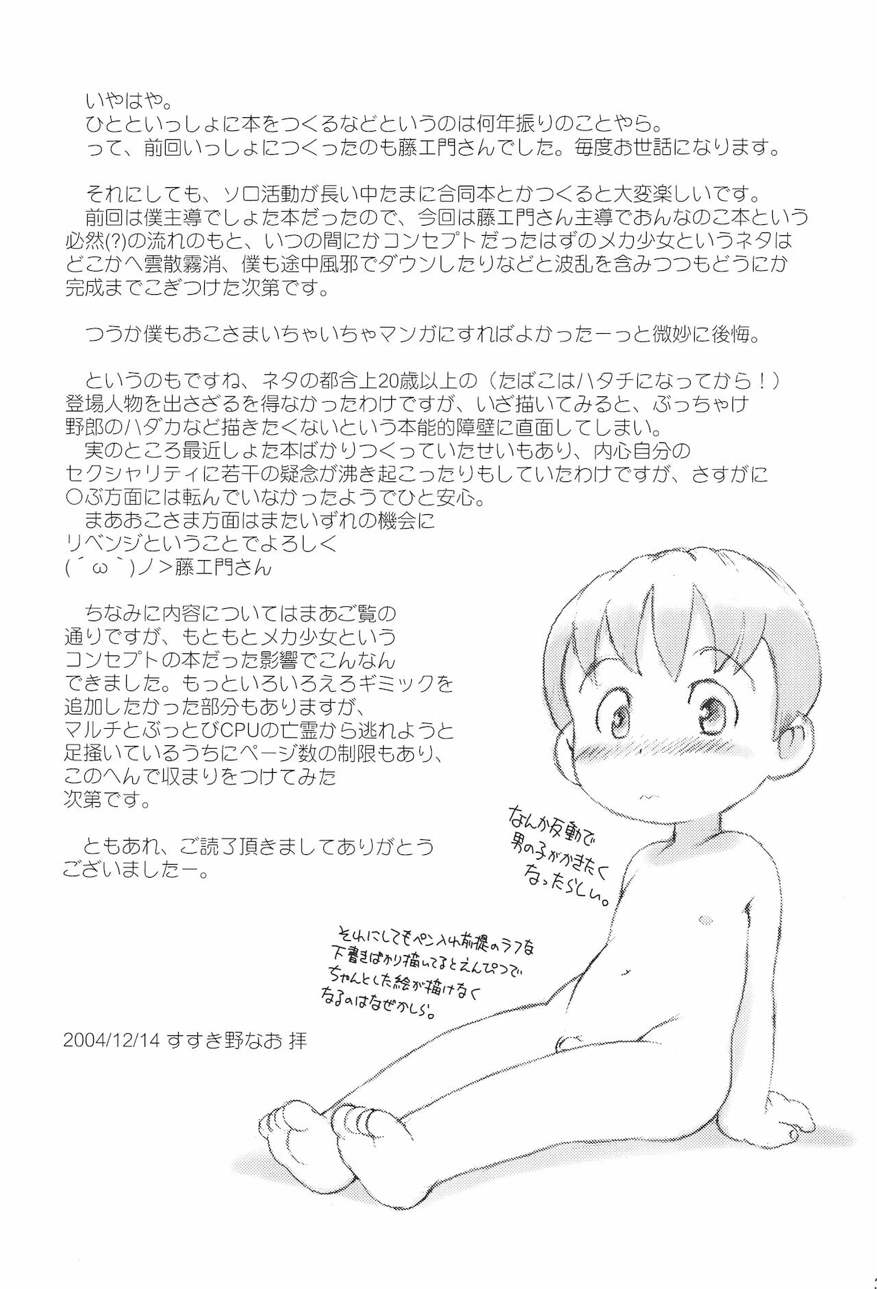 (C67) [細川屋 (細川藤エ門、すすき野なお)] CP ‐Child Play‐