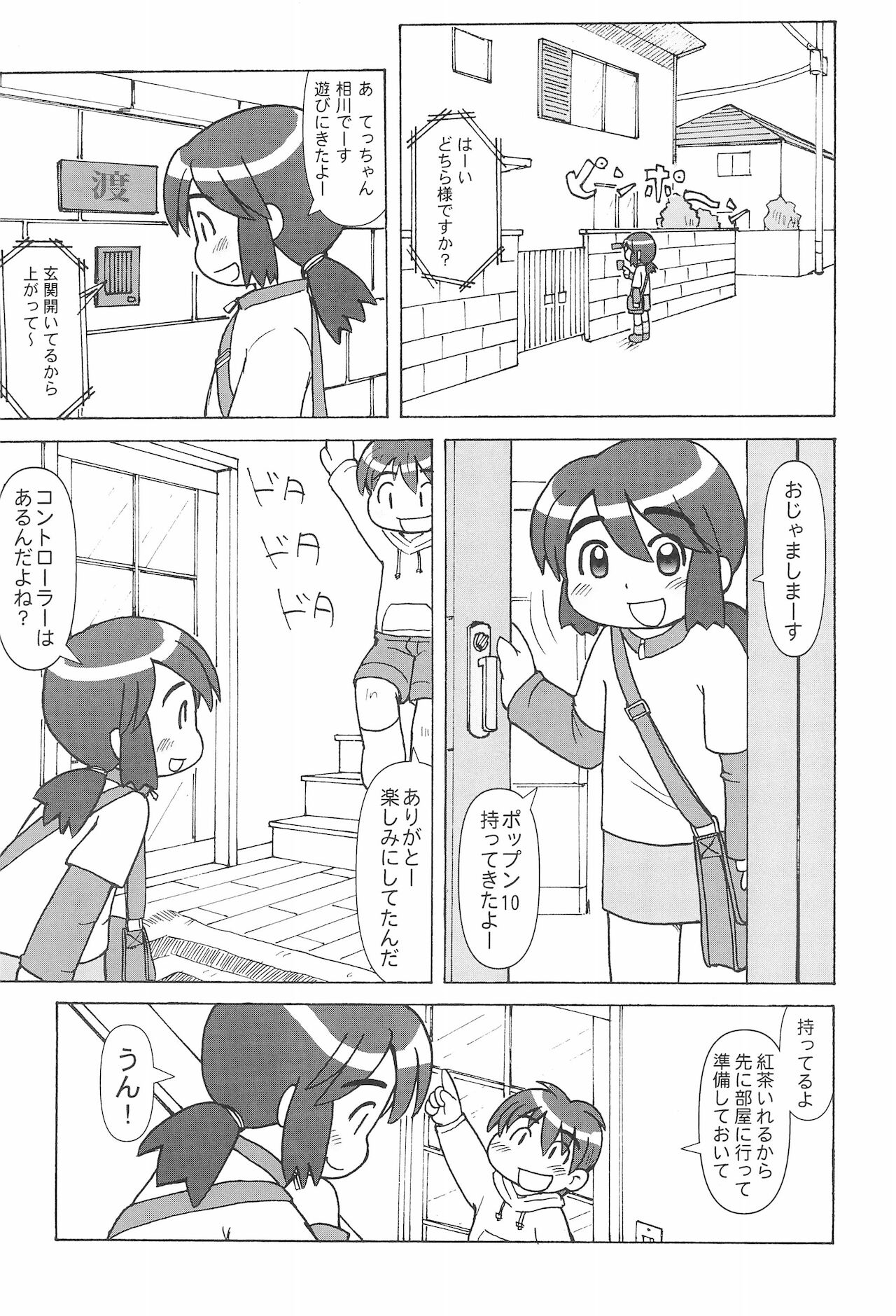 (C67) [細川屋 (細川藤エ門、すすき野なお)] CP ‐Child Play‐