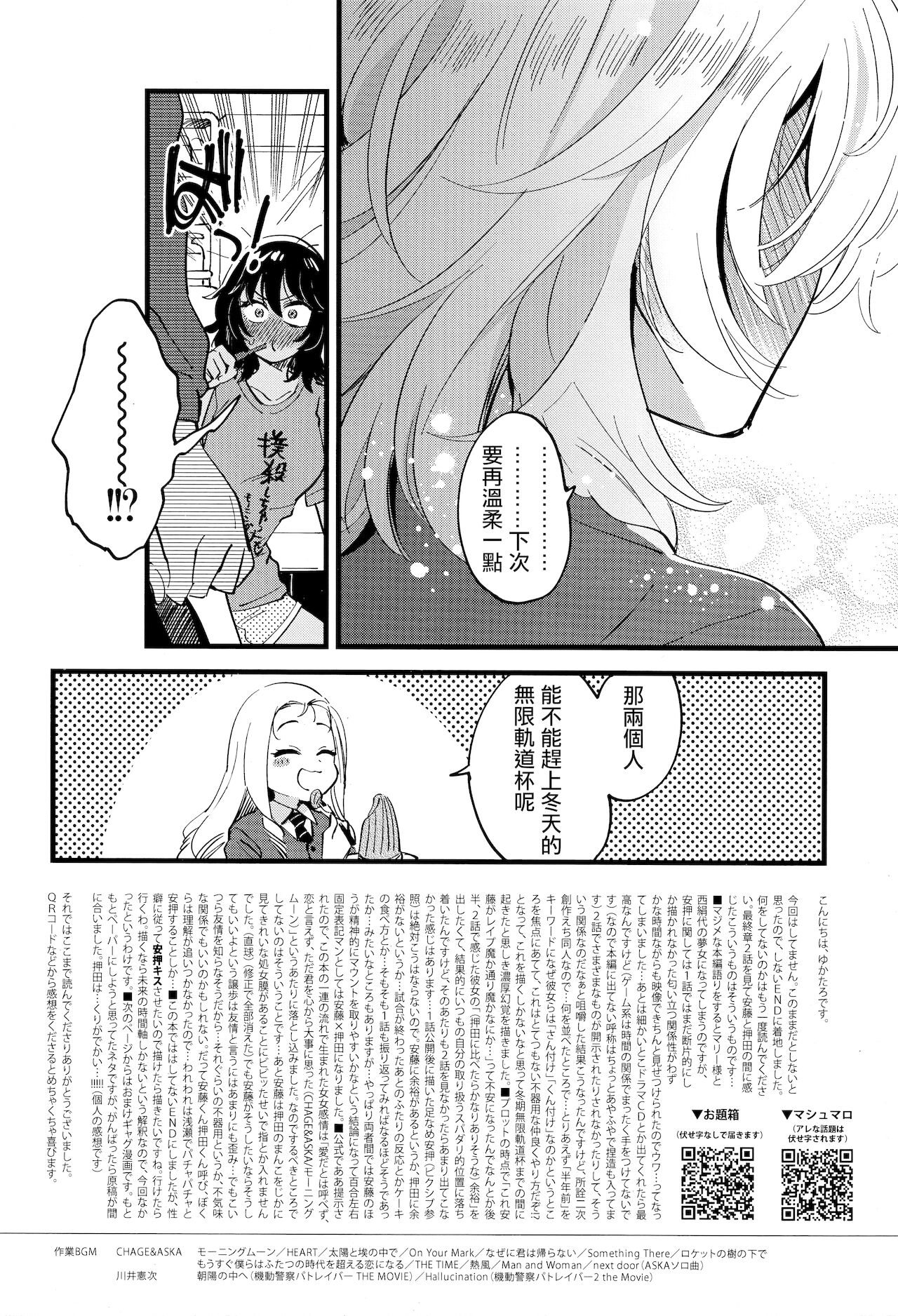 (C96) [その他大勢 (ゆかたろ)] あんおし、なかよく! (ガールズ&パンツァー) [中国翻訳]