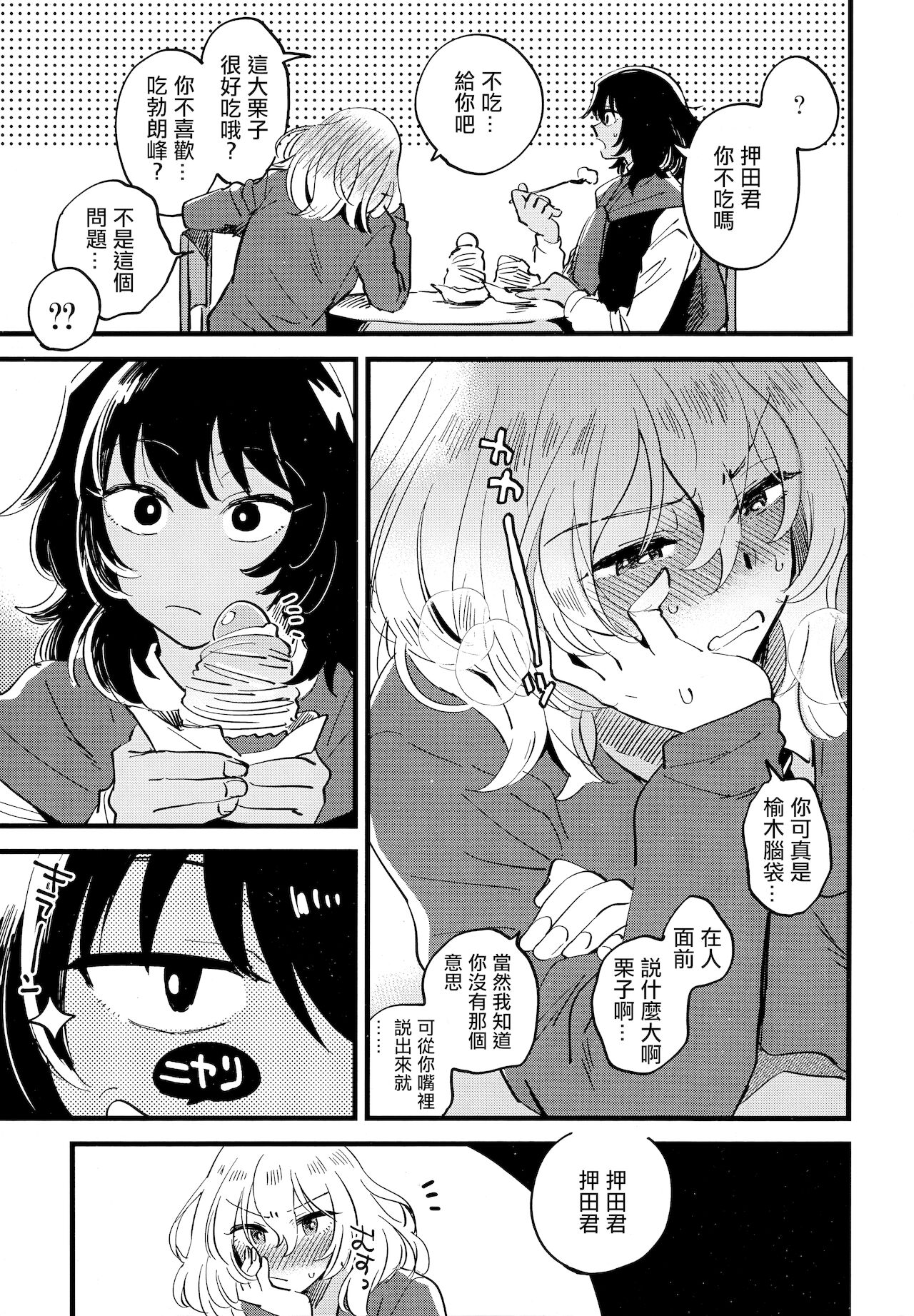 (C96) [その他大勢 (ゆかたろ)] あんおし、なかよく! (ガールズ&パンツァー) [中国翻訳]