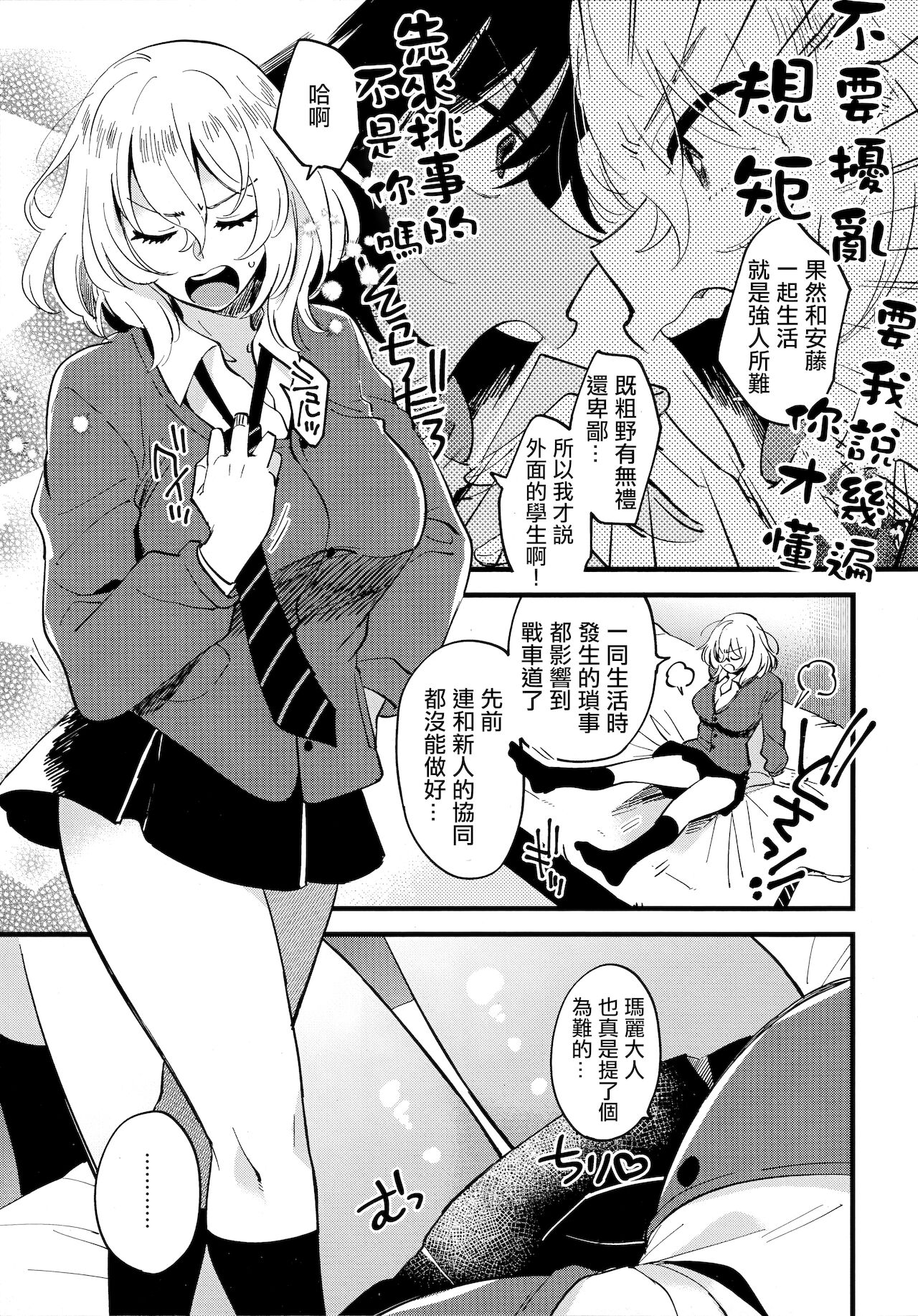 (C96) [その他大勢 (ゆかたろ)] あんおし、なかよく! (ガールズ&パンツァー) [中国翻訳]