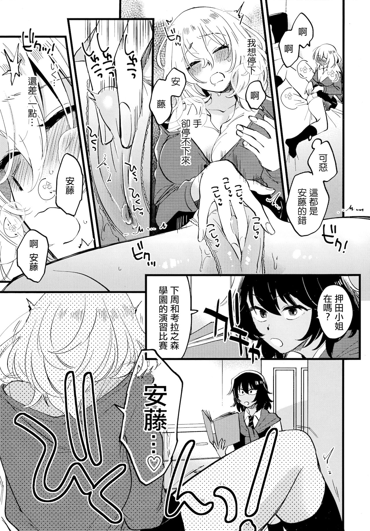 (C96) [その他大勢 (ゆかたろ)] あんおし、なかよく! (ガールズ&パンツァー) [中国翻訳]