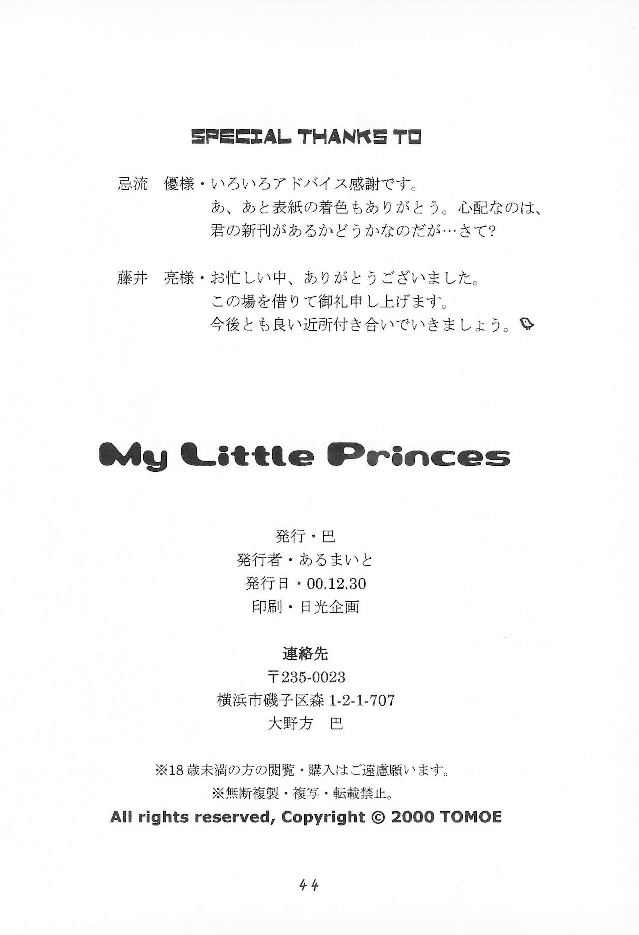 (C59) [あるまいと (巴)] My Little Princess (シスタープリンセス)