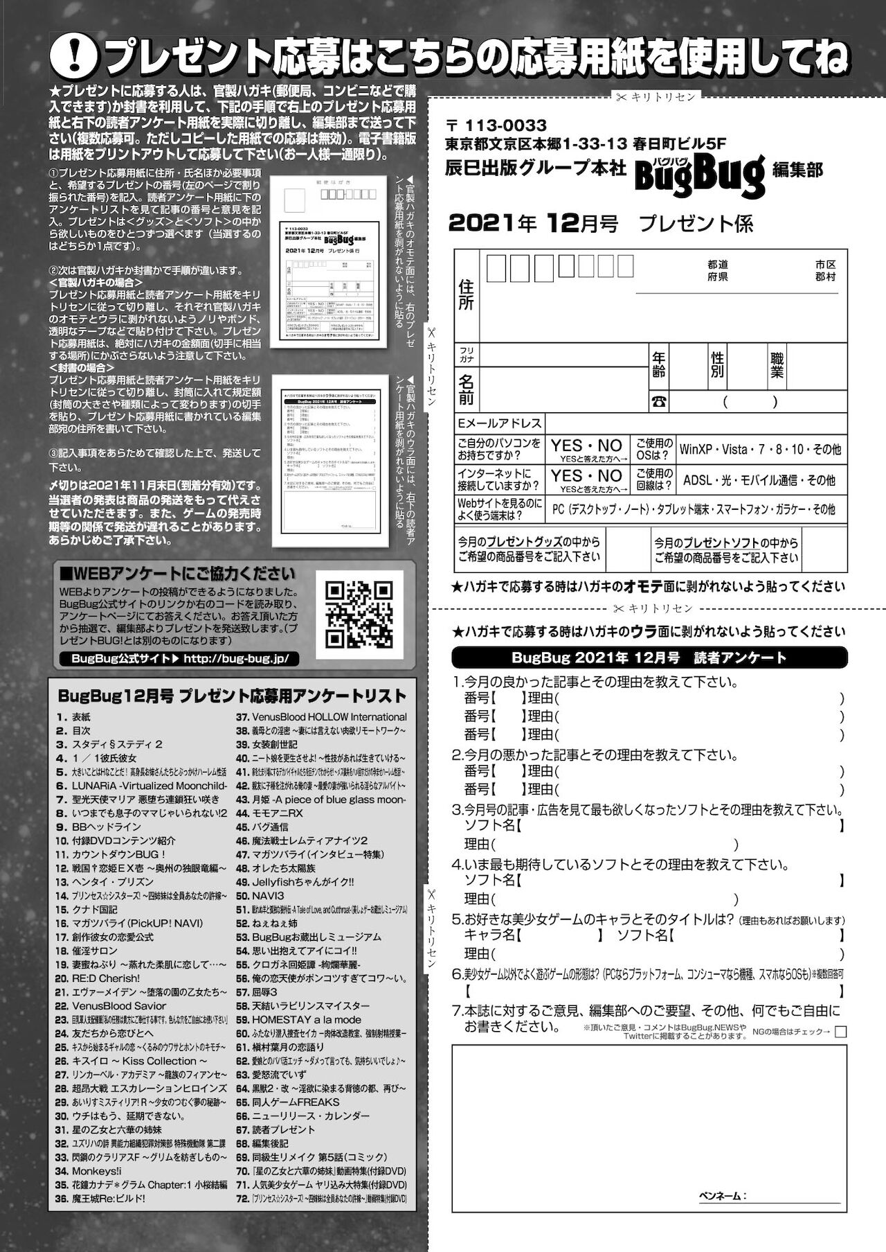 BugBug 2021年12月号 [DL版]