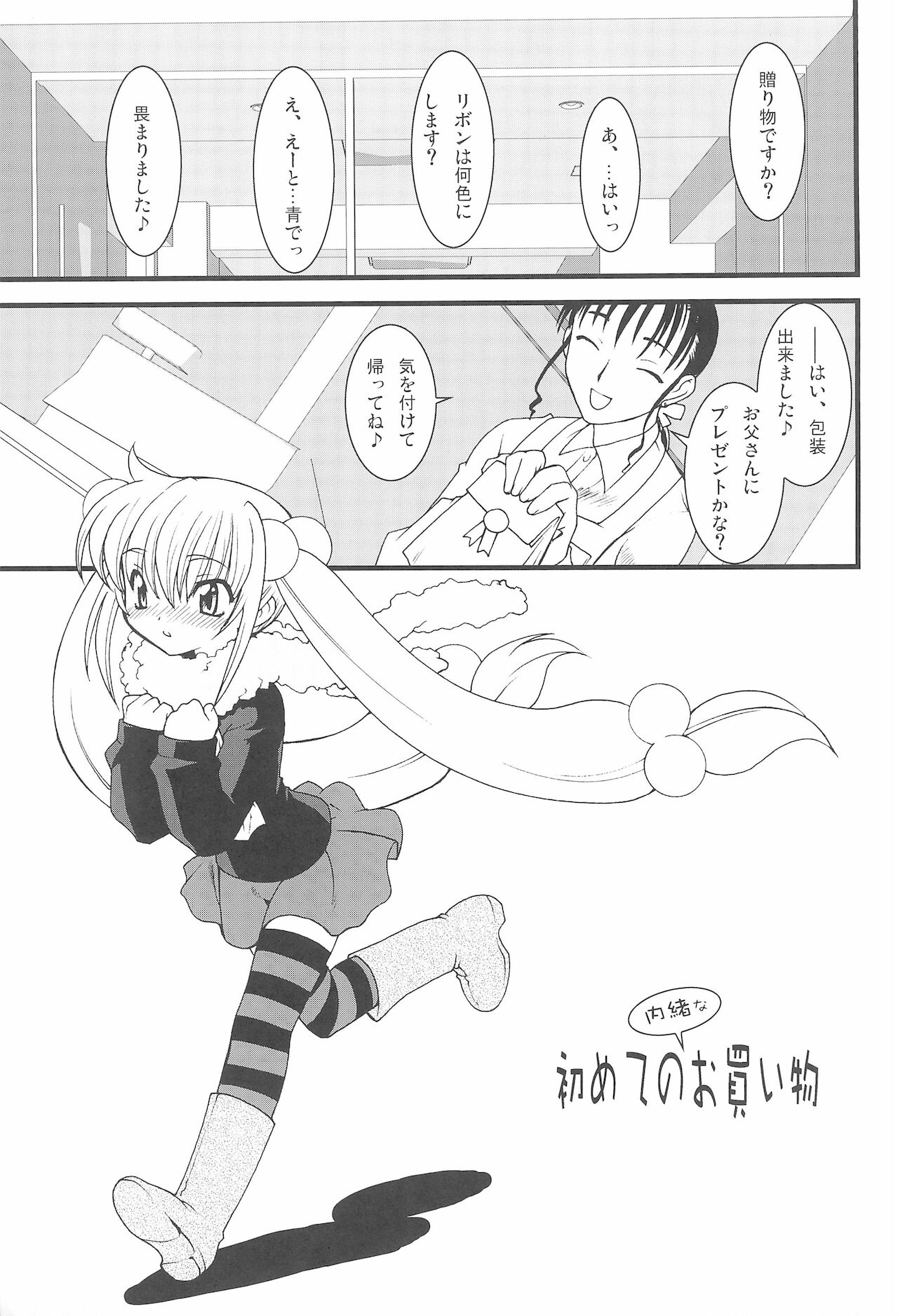 (C71) [龍企画 (龍炎狼牙)] こじかLOVE (こどものじかん)