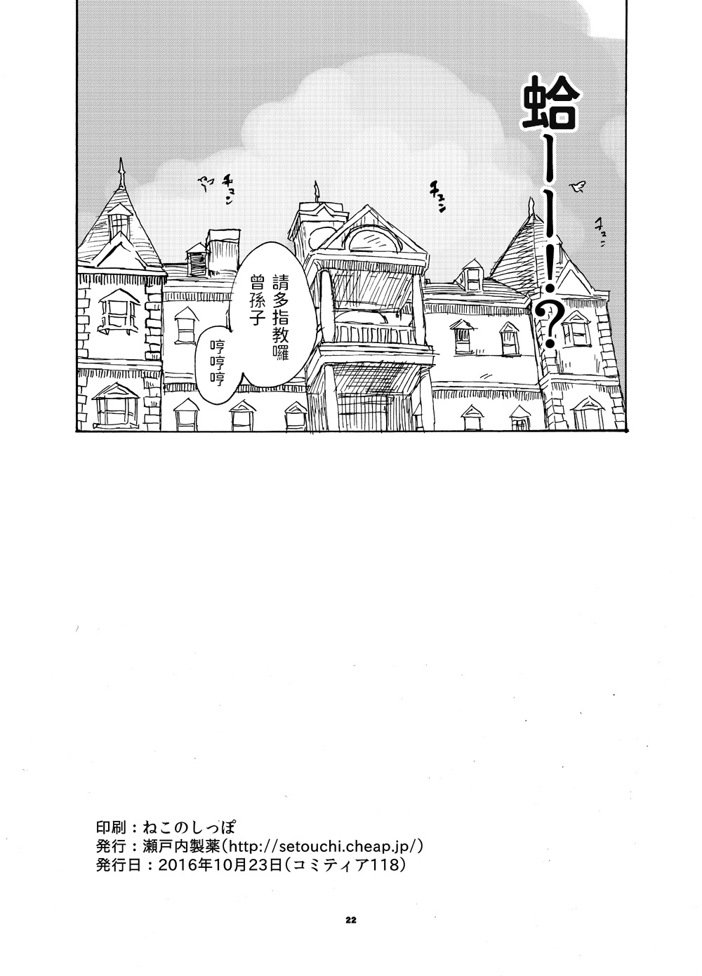 [瀬戸内製薬 (瀬戸内)] 地下室の悪魔さん 中文翻譯