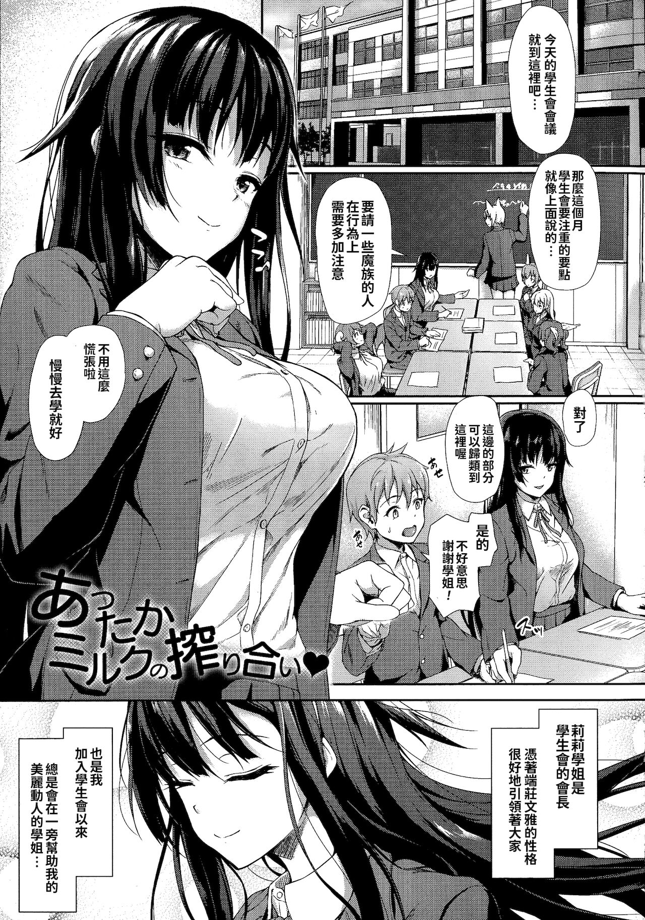 [淡夢] 異種族恋愛は学園から[漢文通譯]